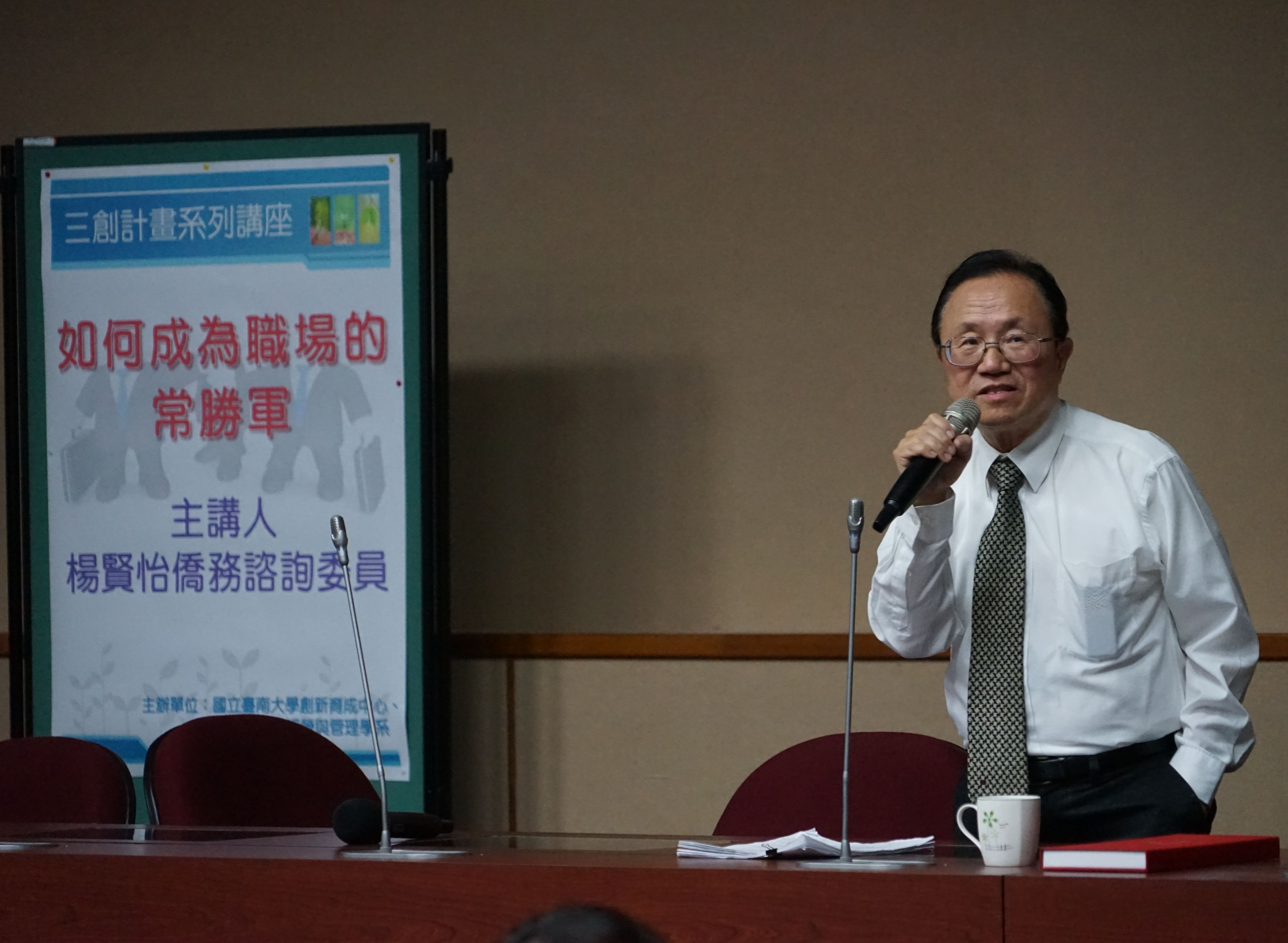 如何成為職場常勝軍   南大三創計畫邀楊賢怡理事長分享職場經驗(2016.1.6)