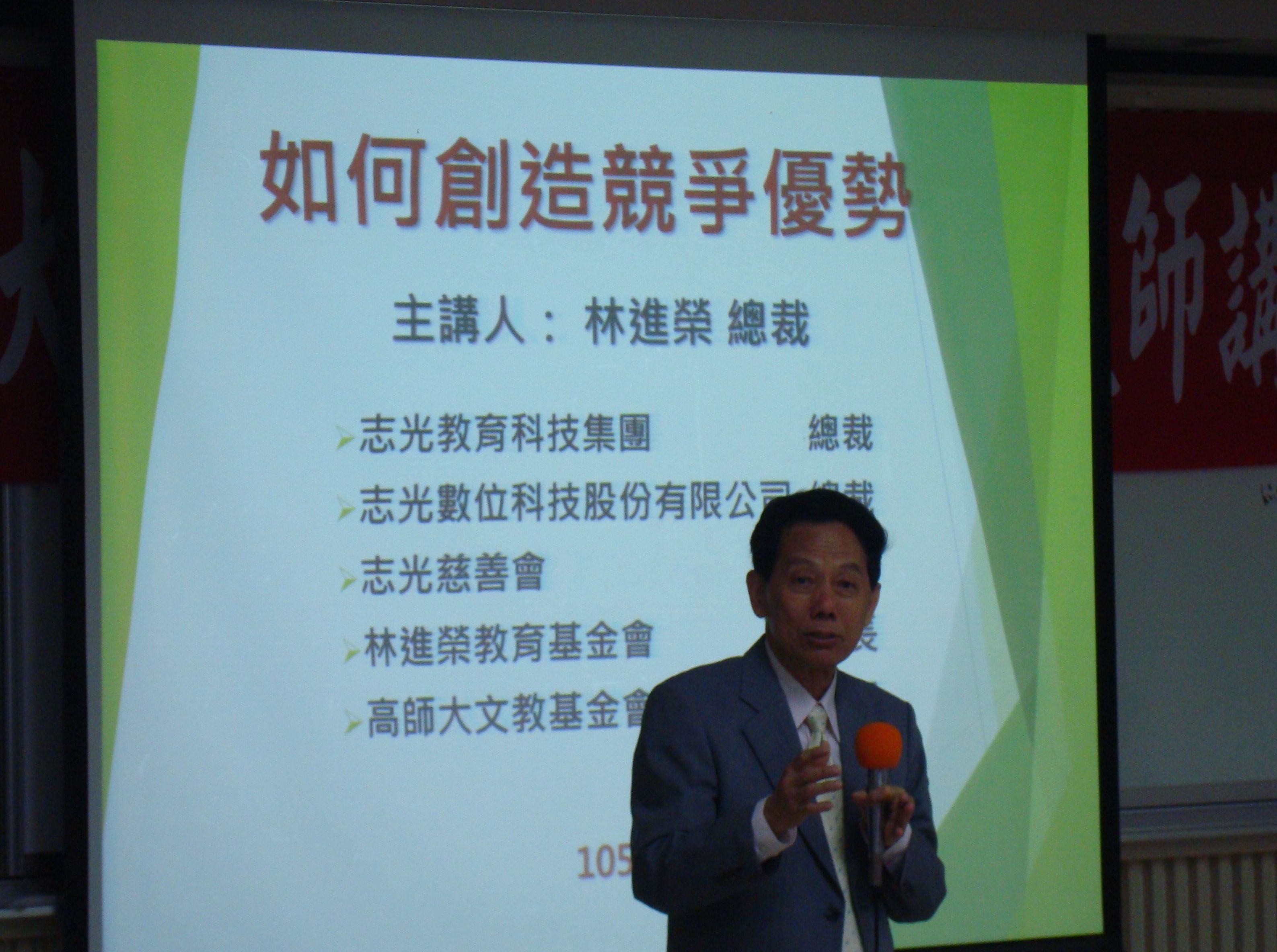 南大人文與社會學院大師講堂    聽林進榮總裁如何創造競爭優勢(2016.3.9)