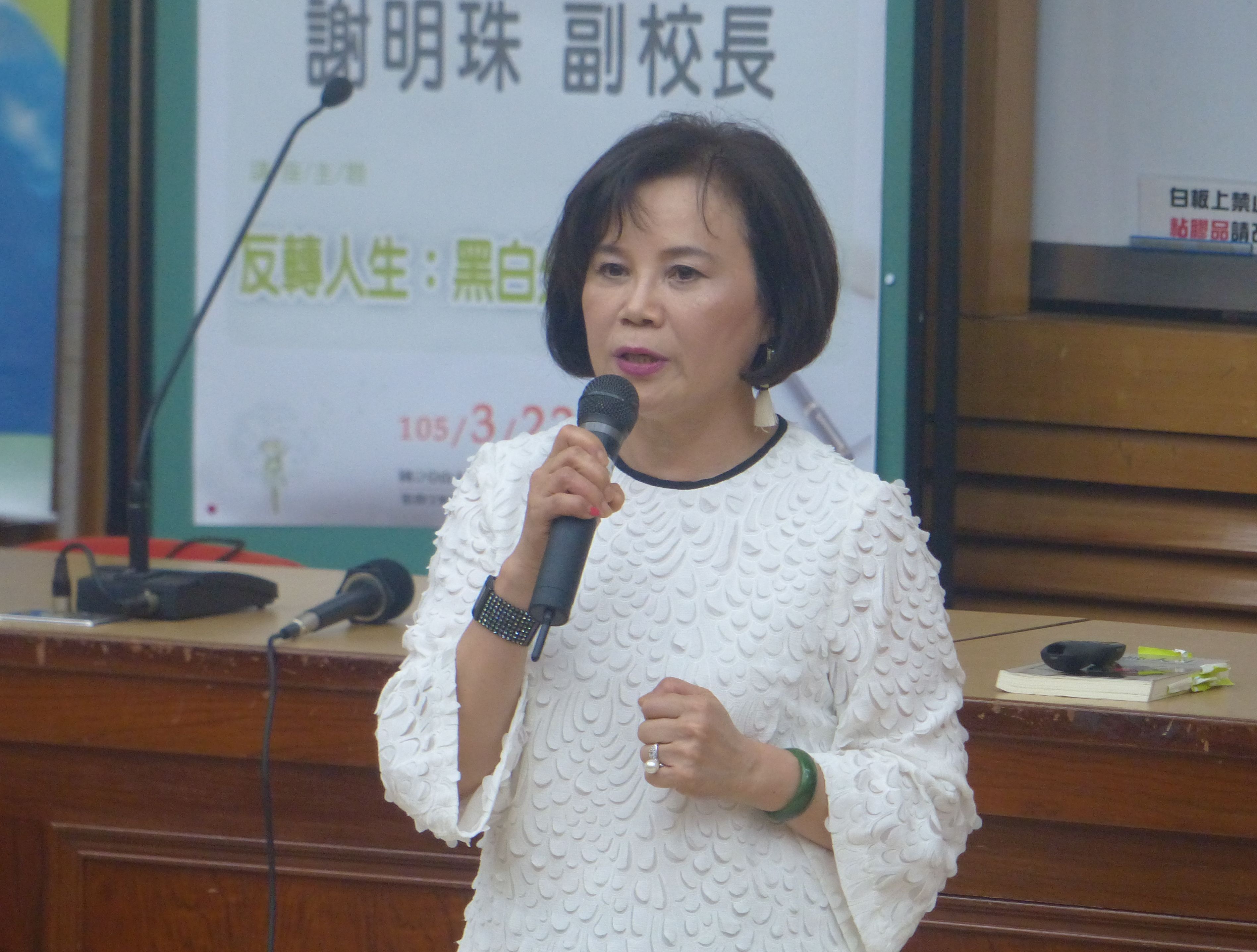 東京語文學院謝明珠副校長與南大學生暢談黑白分明的法律世界(2016.3.22)