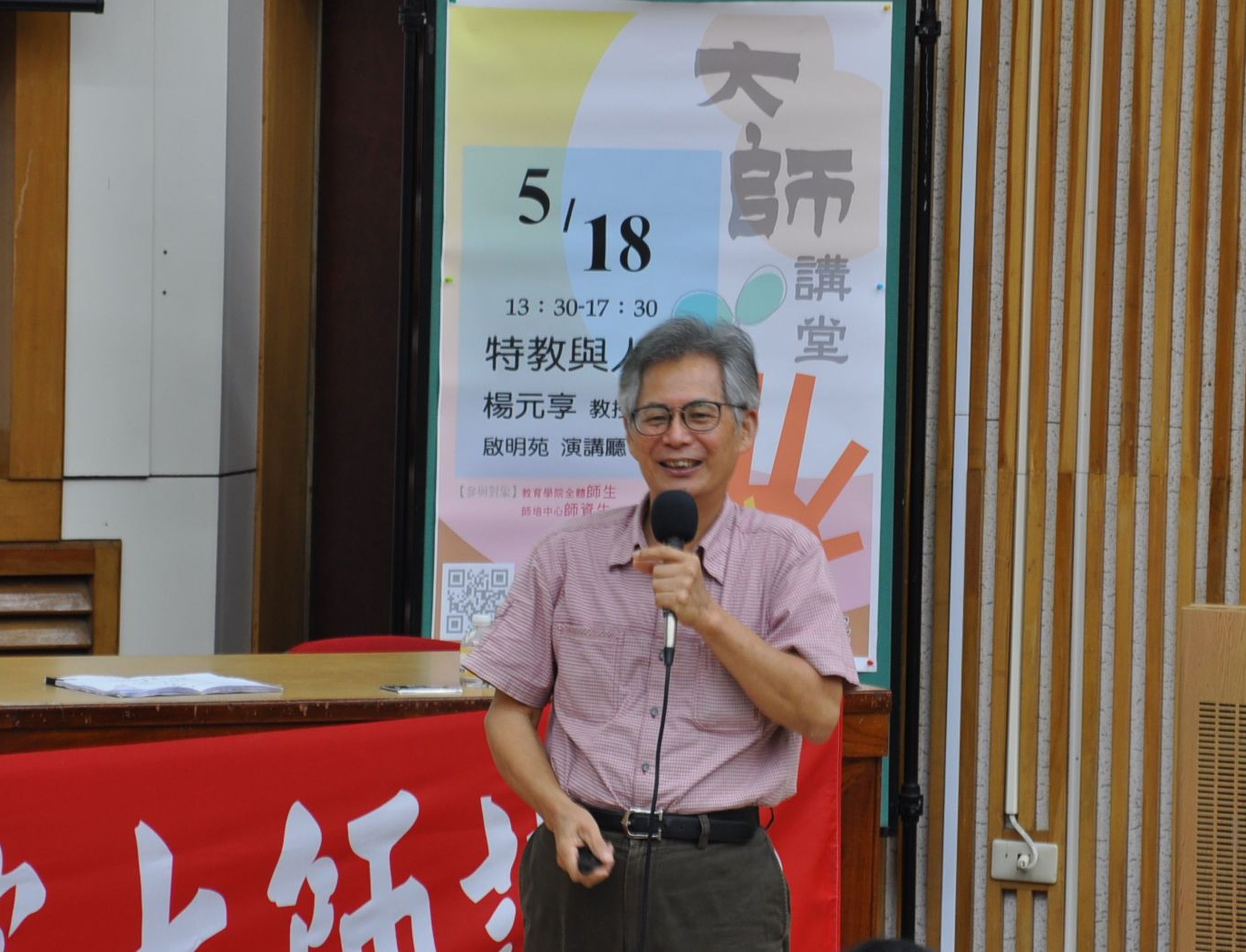 南大教育學院「大師講堂」  特教大師楊元享老師暢談特教與人生(2016.5.19)