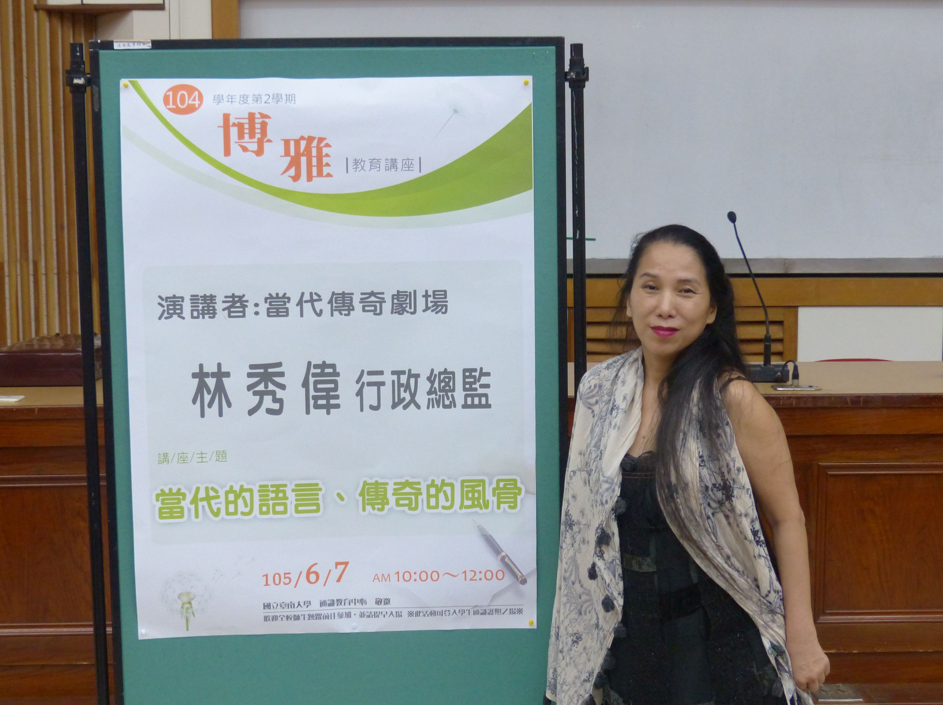 當代傳奇劇團林秀偉總監蒞臨南大  分享「當代的語言，傳奇的風骨」(2016.6.7)