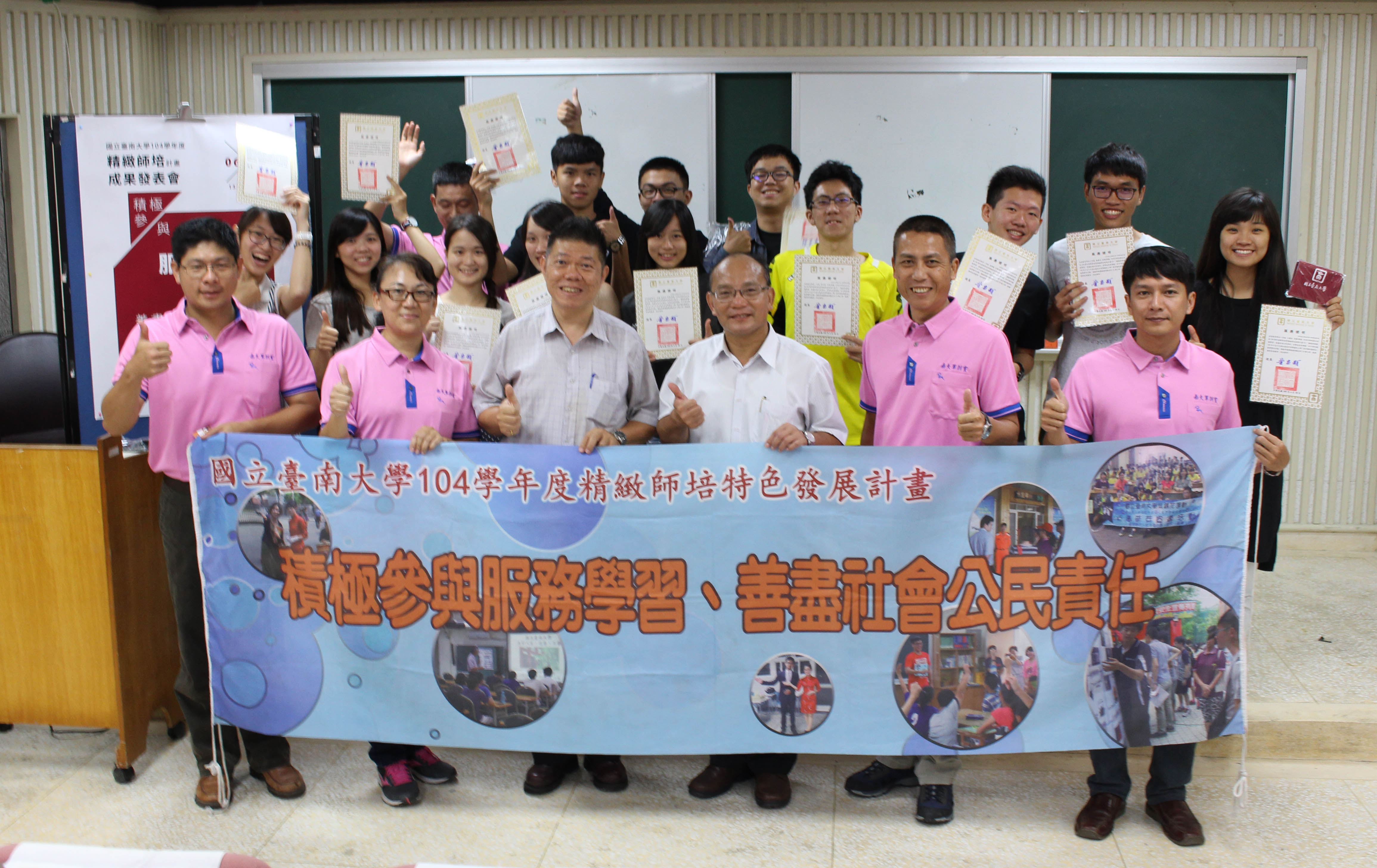 積極參與服務學習  善盡社會公民責任～南大舉辦精緻師培計畫成果發表會(2016.6.16)