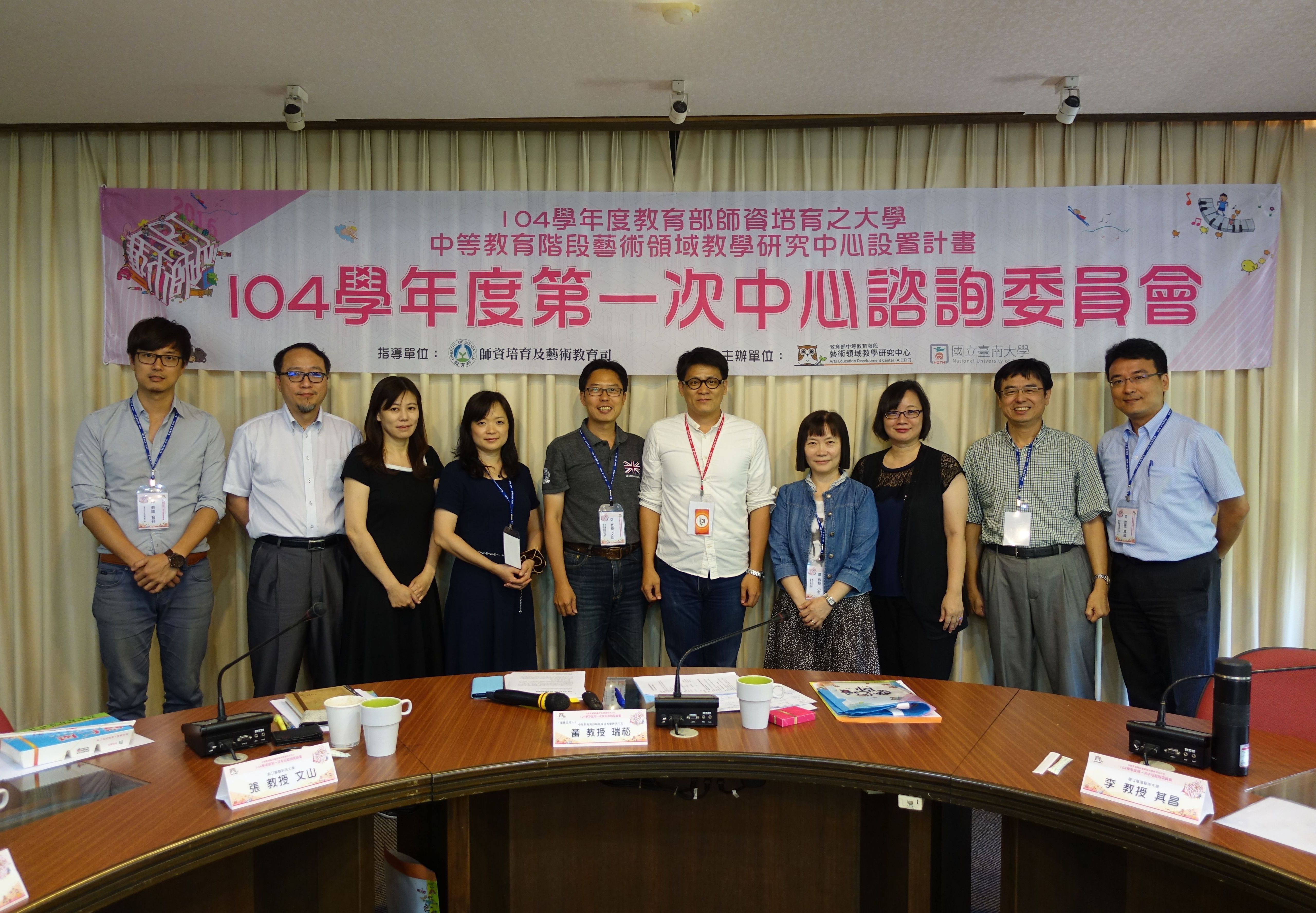 南大召開十二年國教藝術領域師資培育專家諮詢會議(2016.6.30)