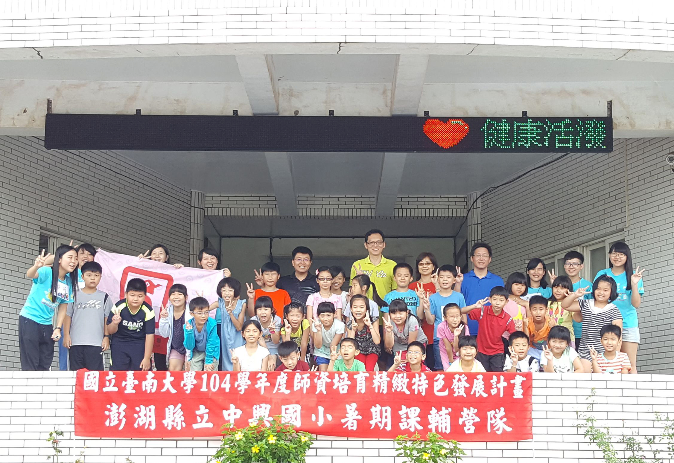 金城尋寶、中興傳情    南大前進國中小服務(2016.7.15)
