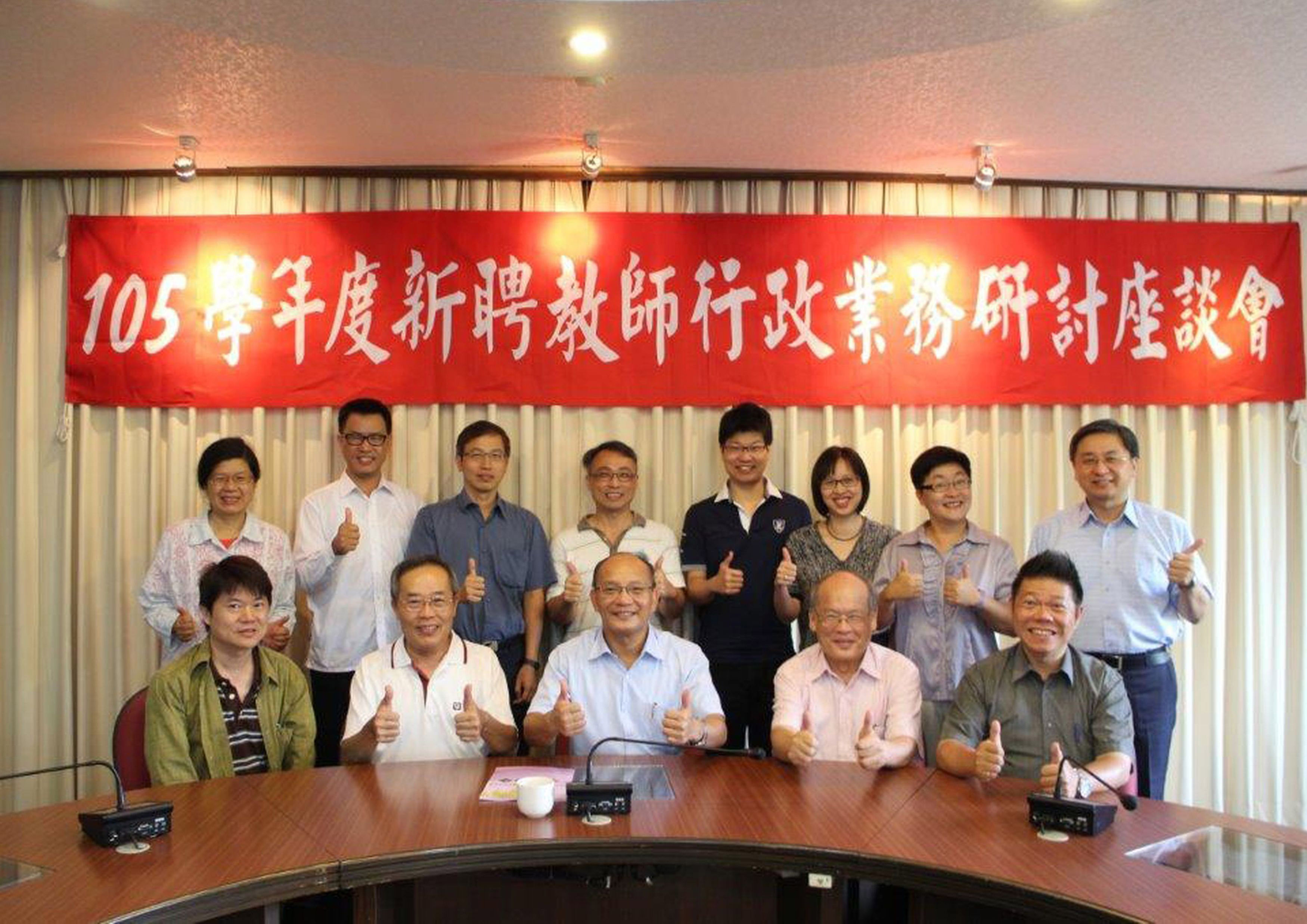 新師訓練   南大舉辦105年度新進教師座談會(2016.8.4)
