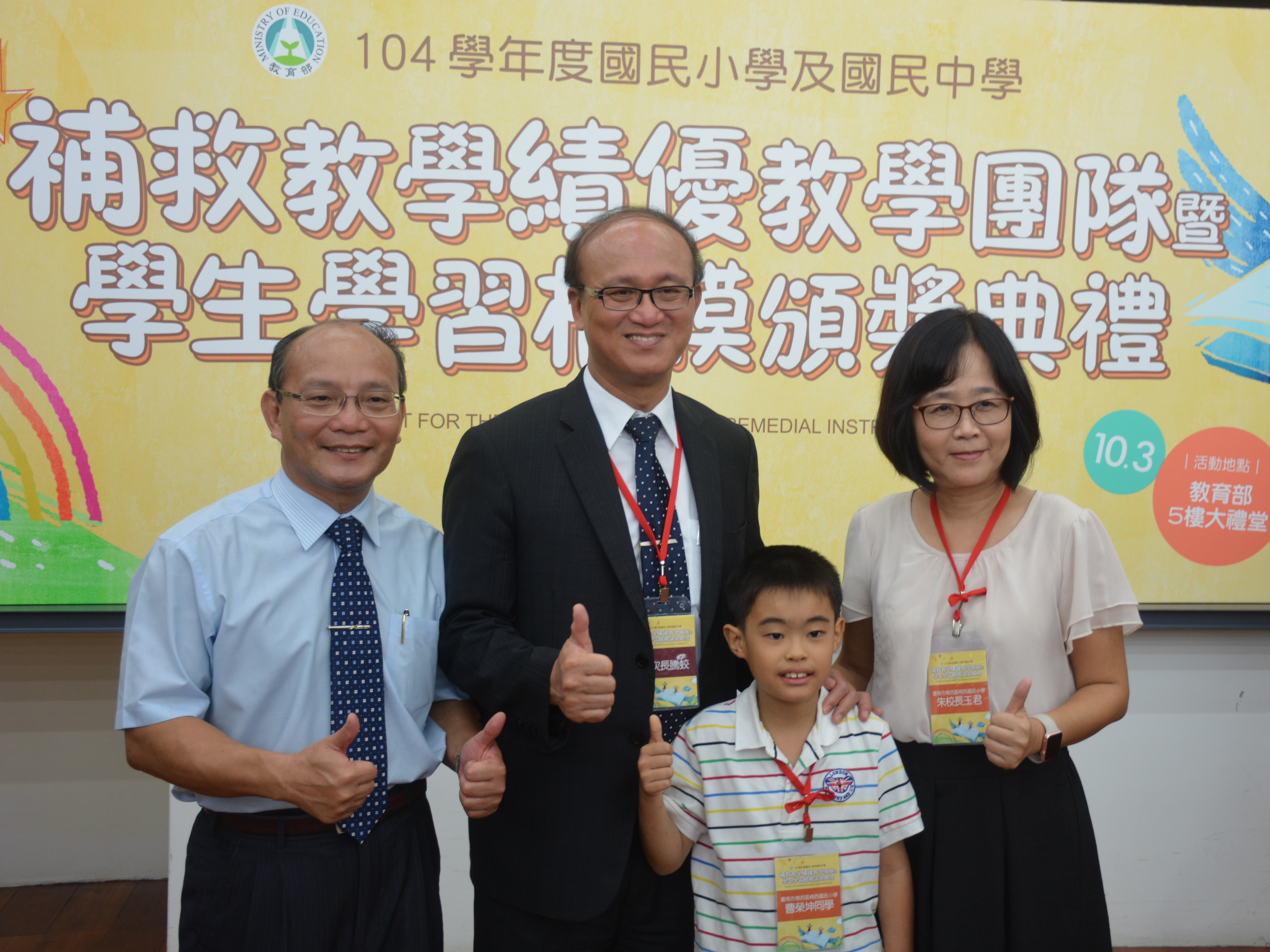 教育扎根．學習躍升～南大承辦中小學補救教學實施方案  績優楷模頒獎典禮在教育部登場(2016.10.3)