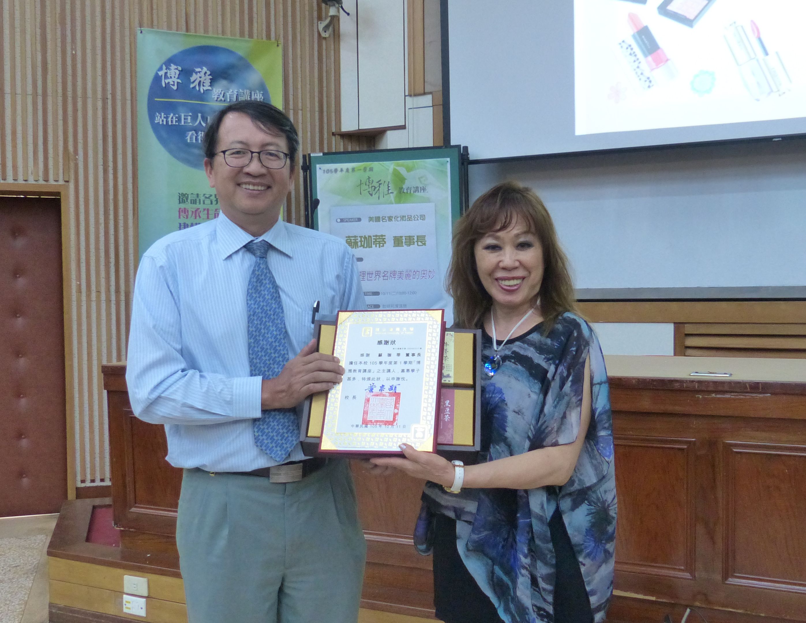 旅美企業家蘇珈蒂董事長與南大學子暢談「掀開代理世界名牌美麗的奧妙」(2016.10.11)