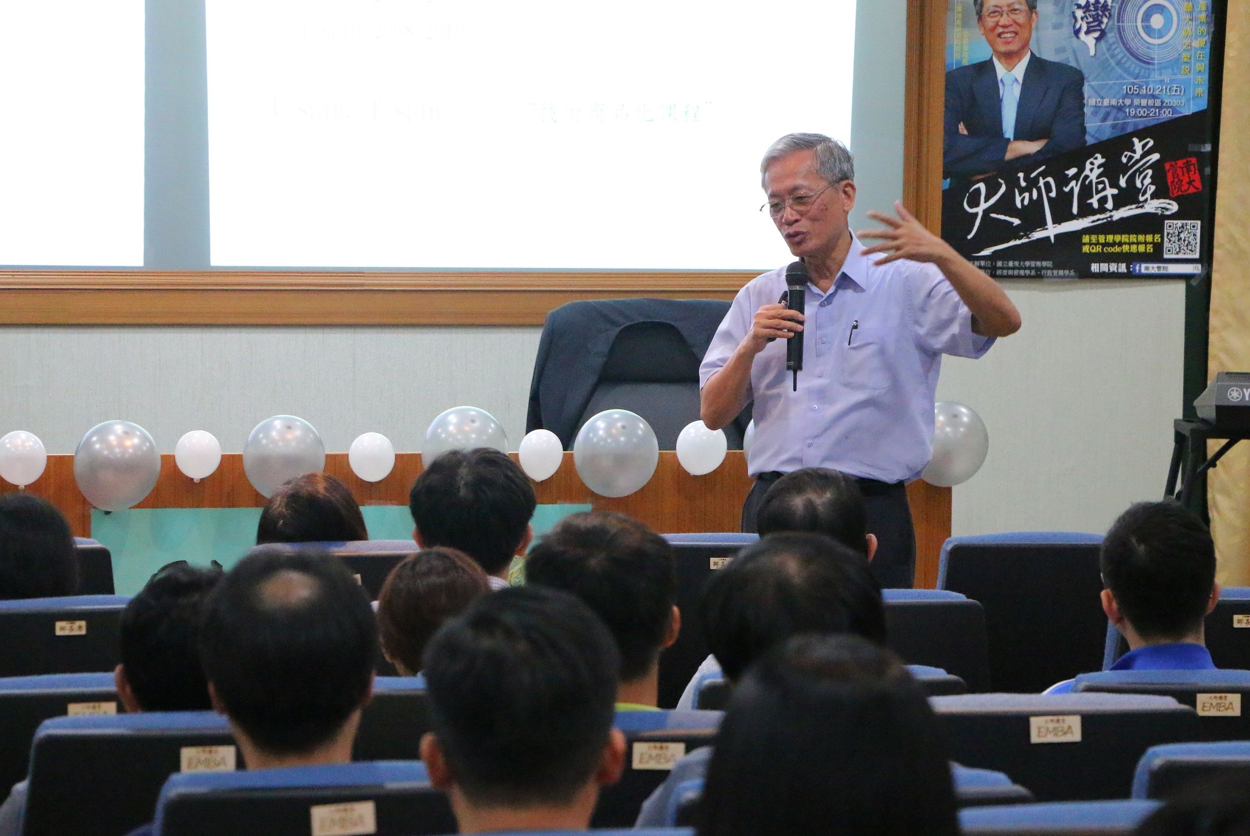 南大管理學院大師講堂  工研院前院長史欽泰教授開講(2016.10.24)