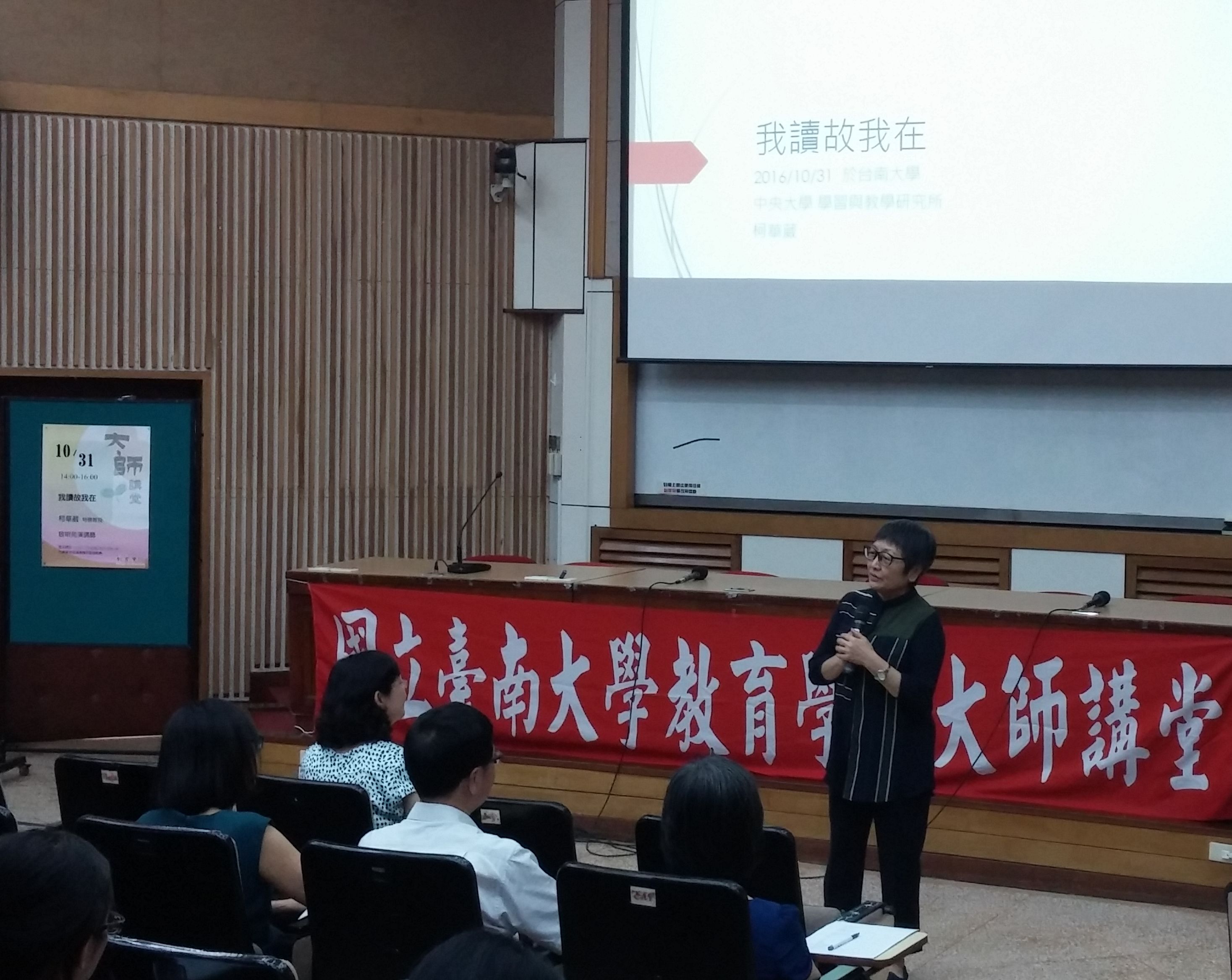 南大教育學院大師講座－我讀故我在(2016.11.1)