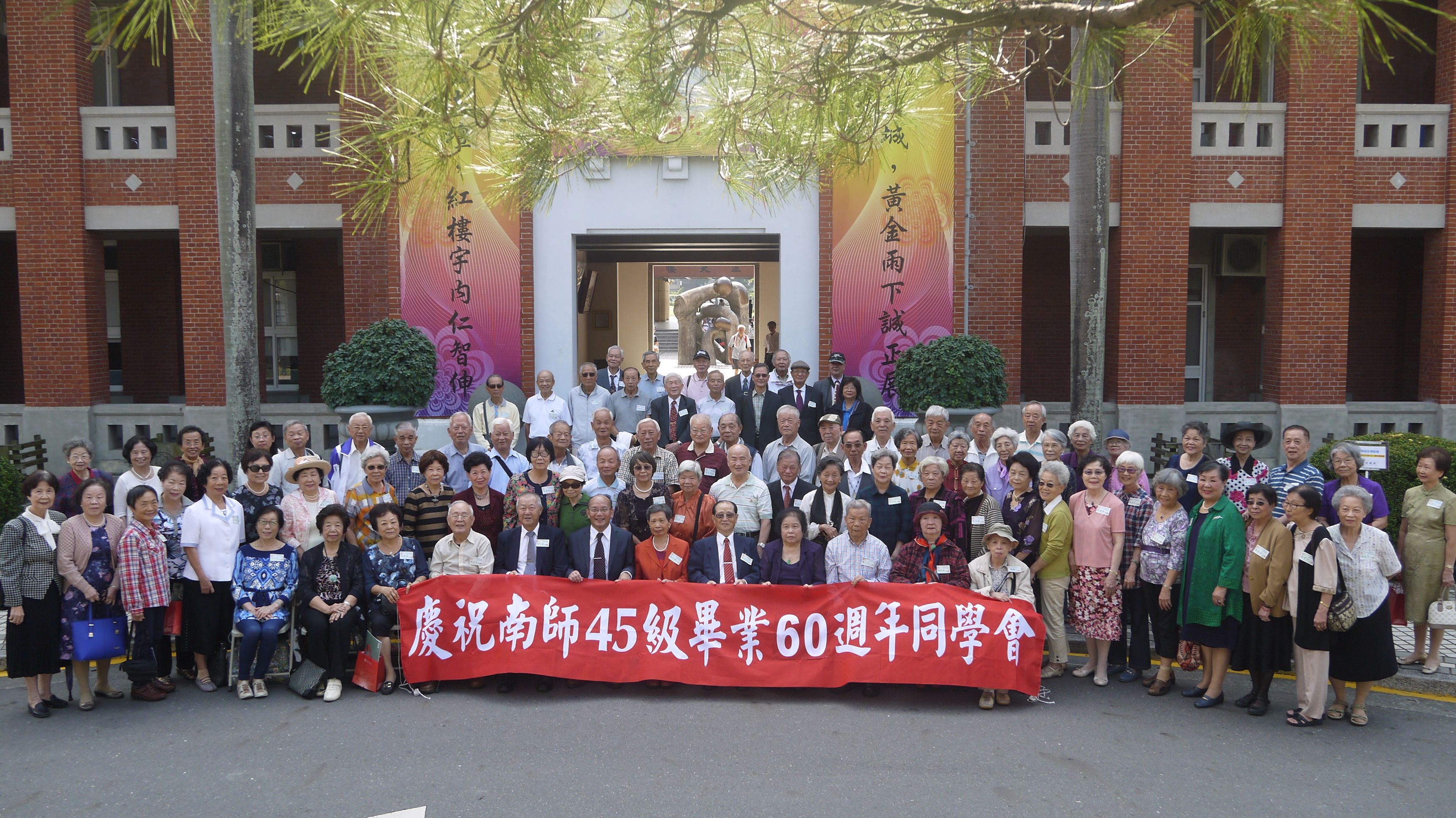 南大兩百餘位校友回娘家  熱熱鬧鬧賀校慶~翔茂企業集團董事長李茂盛校友慨捐壹佰萬元回饋母校(2016.11.7)