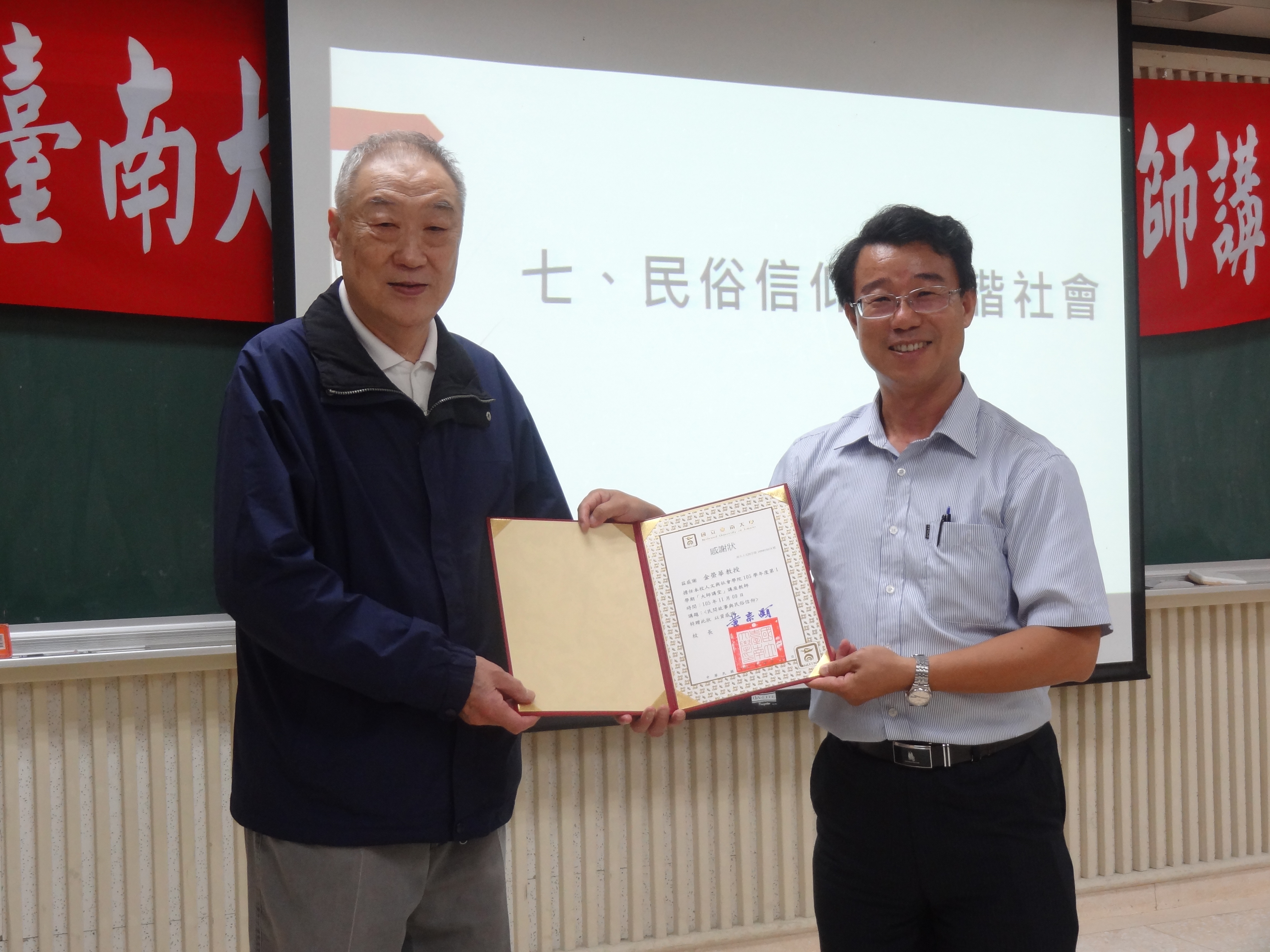 南大人社學院大師講堂    與金榮華教授暢遊民間故事與民俗信仰(2016.11.10)