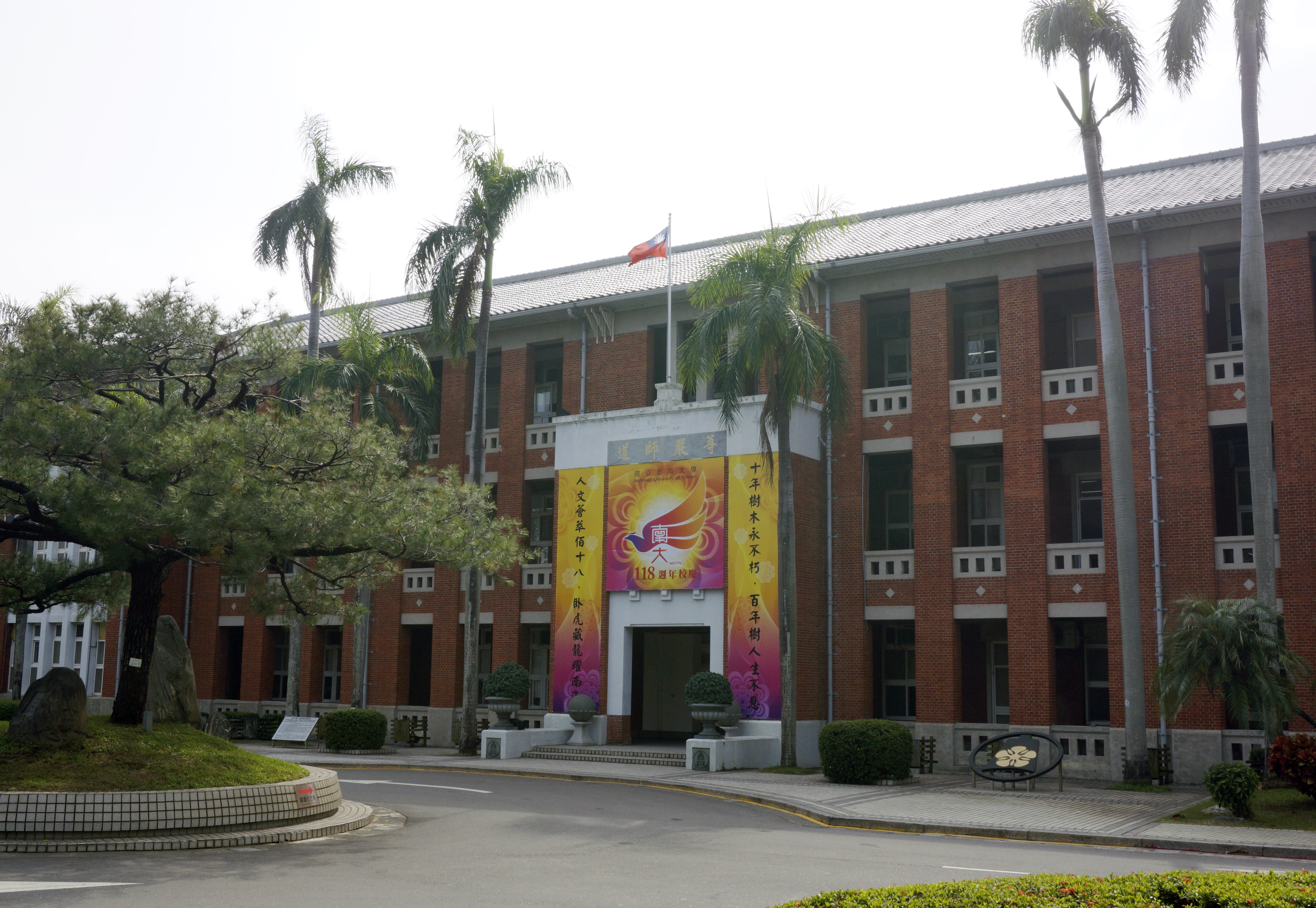 南大傑出校友麗尊集團總裁李登木  捐贈母校三百萬成立「麗尊展演展翼揚名獎學金」(2016.12.15)