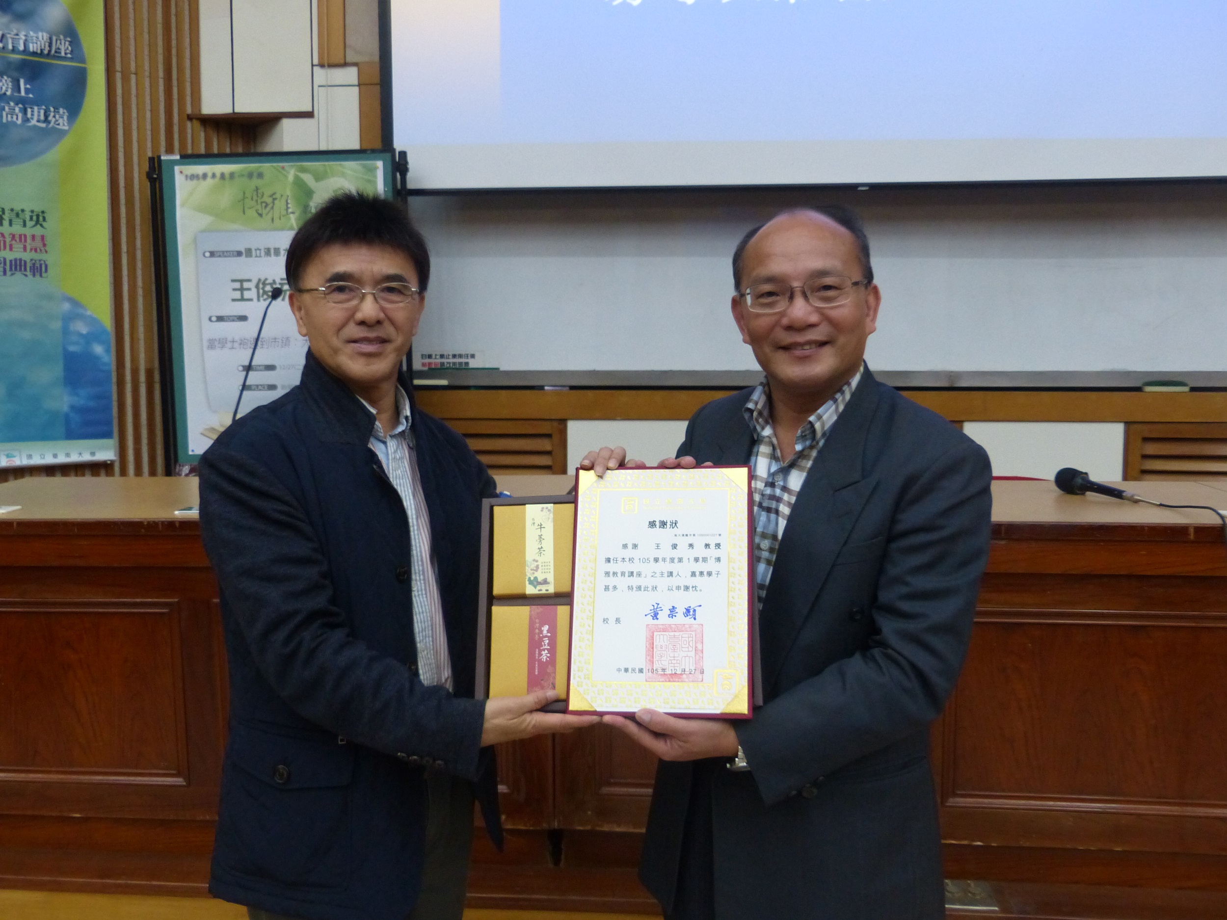 大學的抓地力—清華大學通識中心王俊秀教授南大開講(2016.12.27)