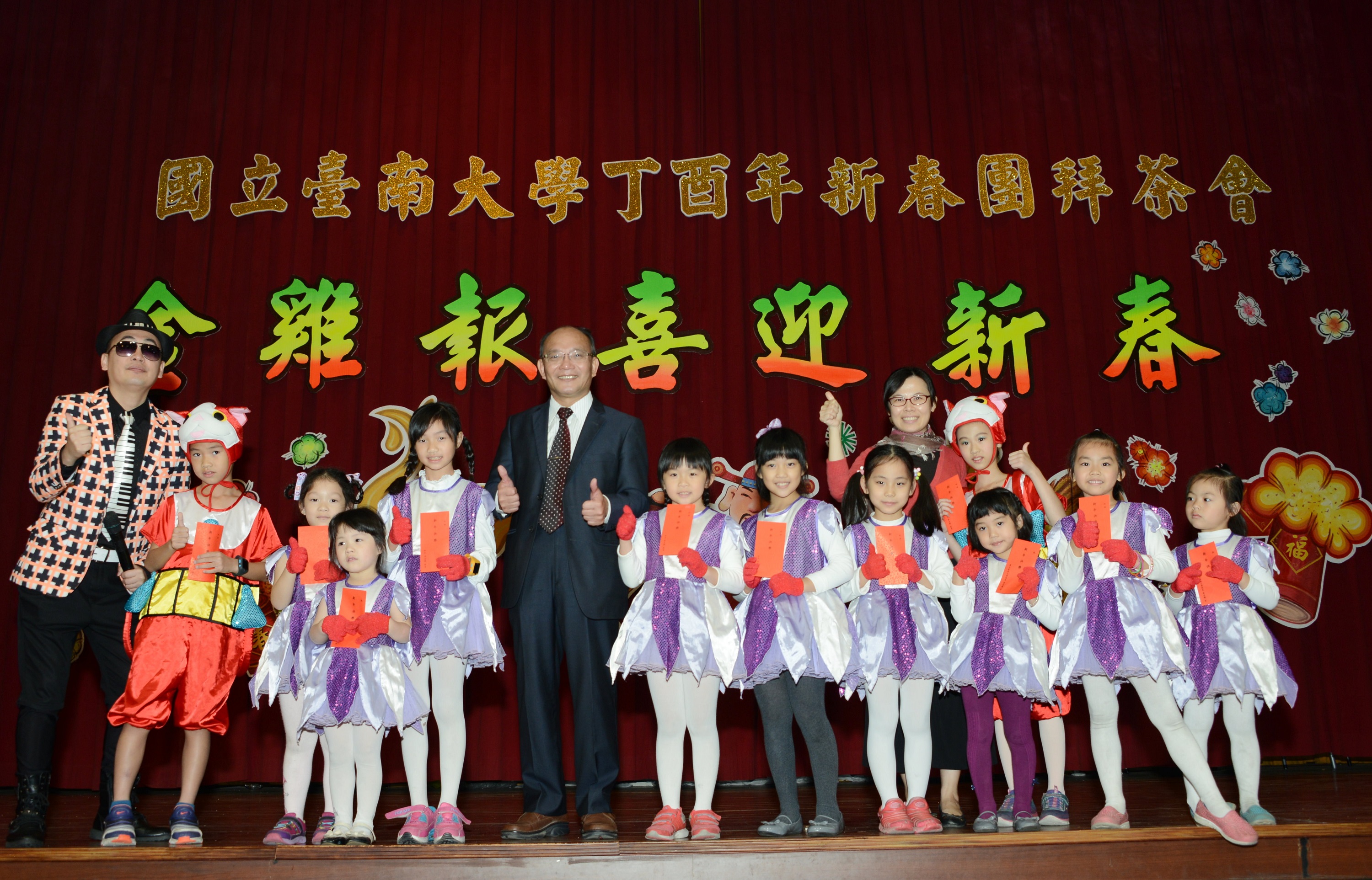 金雞報喜迎新春  南大新春團拜賀新年(2017.1.18)