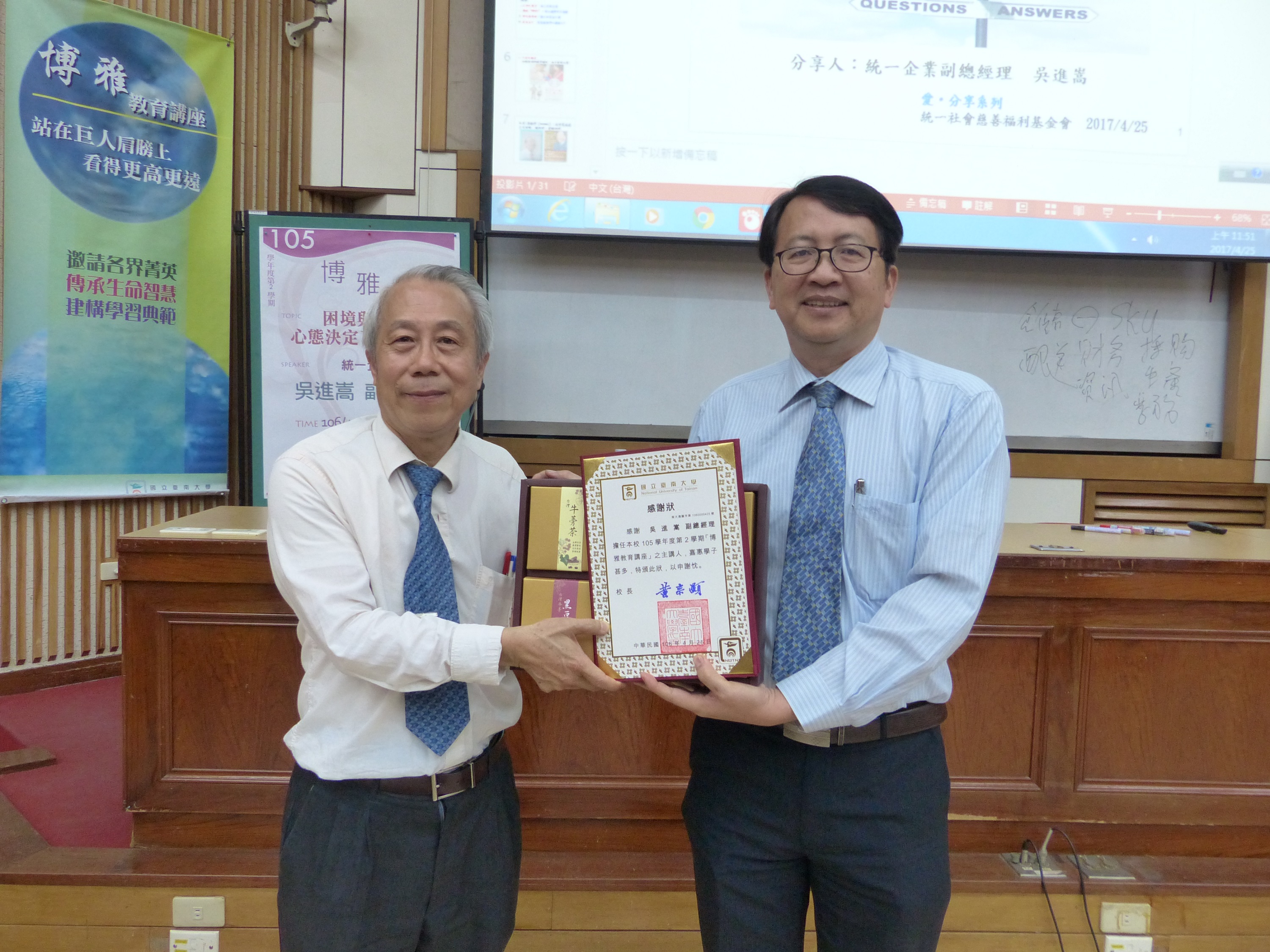 統一集團吳進嵩副總經理蒞臨南大 暢談「困境與抉擇—心態決定了你的未來」(2017.4.26)