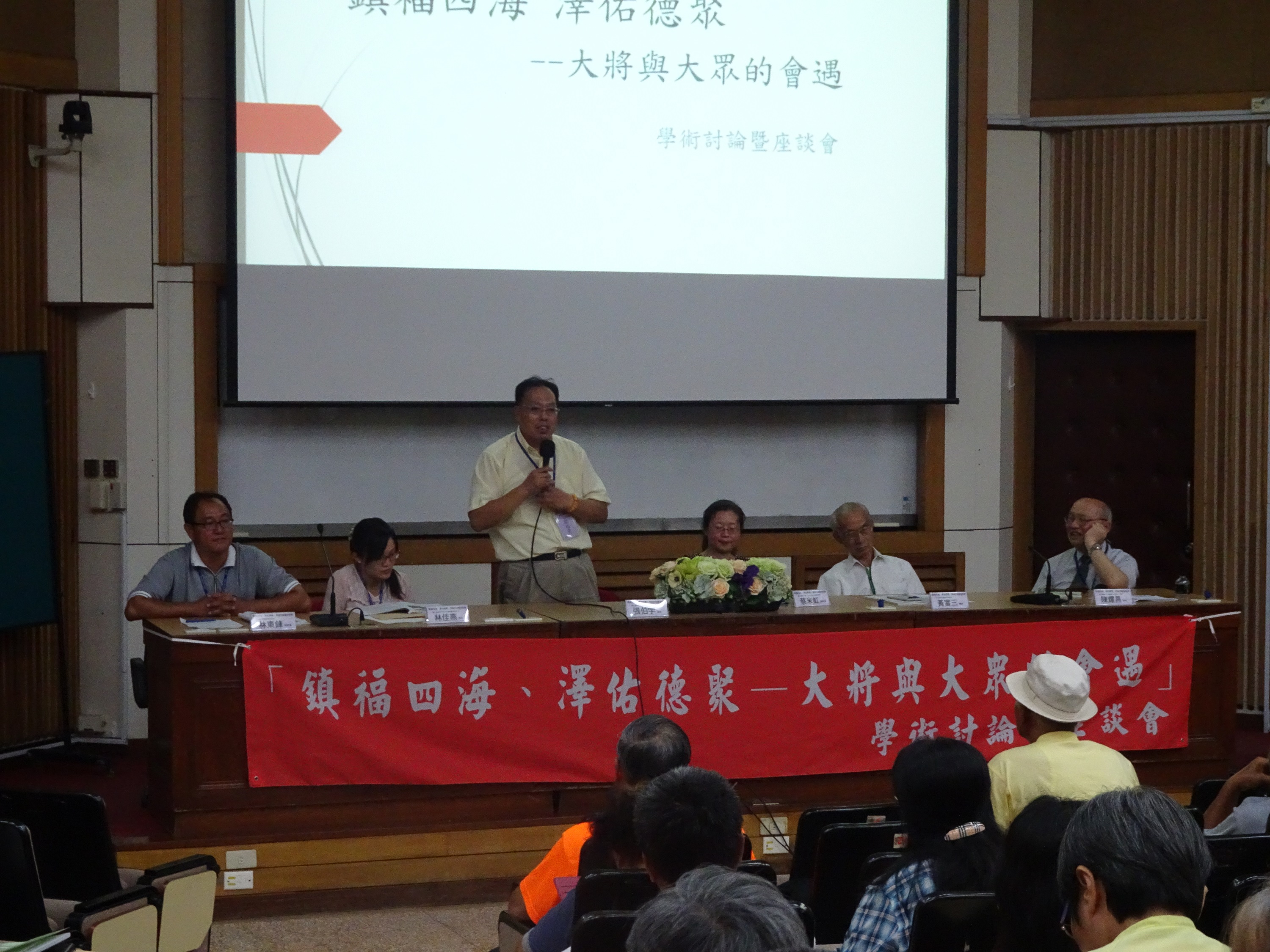 南大與四草大眾廟合辦「鎮福四海、澤佑德聚－大將與大眾的會遇」學術討論暨座談會(2017.6.15)