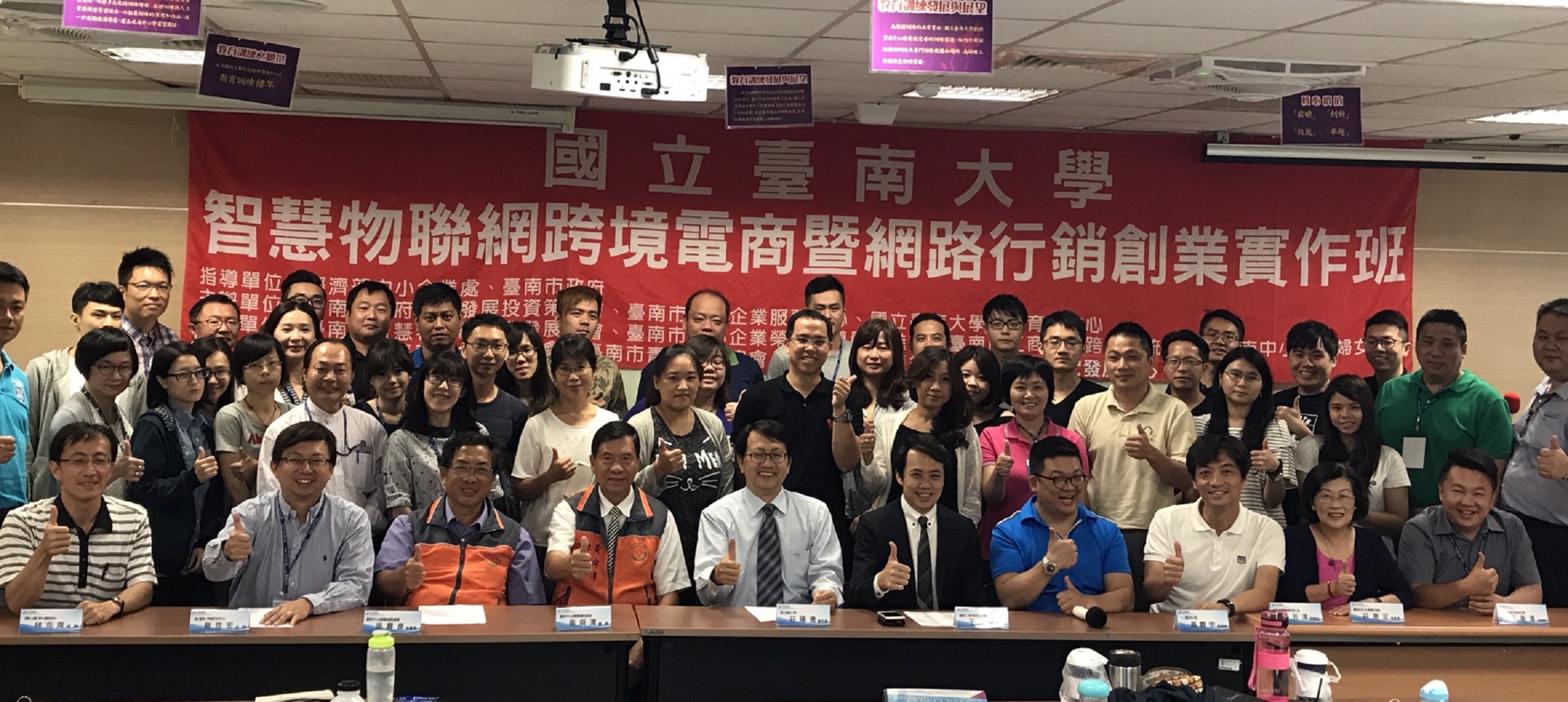 南大第五期「智慧物聯網跨境電商暨網路行銷創業實作班」正式開訓(2017.7.18)