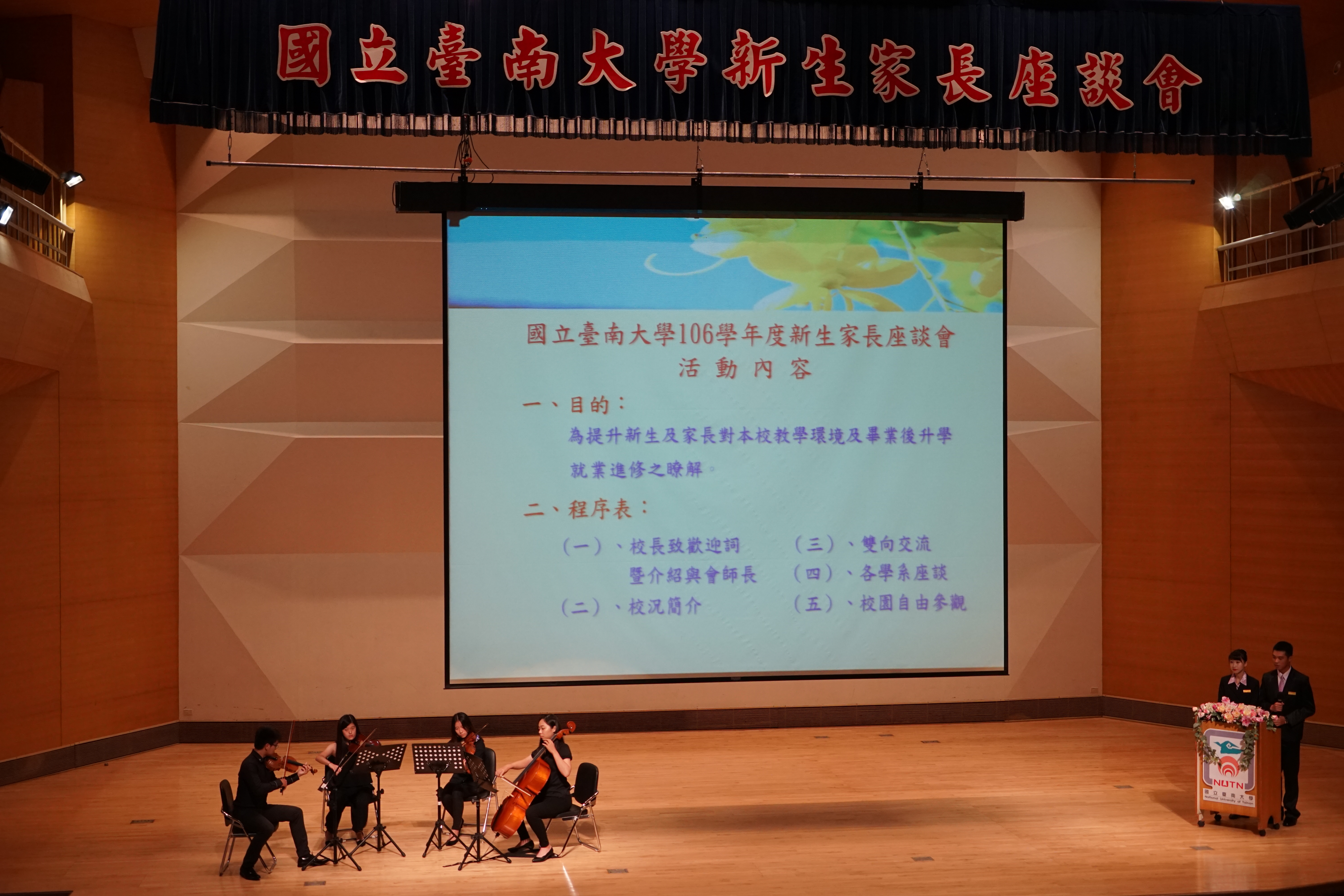 青春制霸 首選南大~南大106學年度新生家長座談會 熱鬧溫馨(2017.9.2)