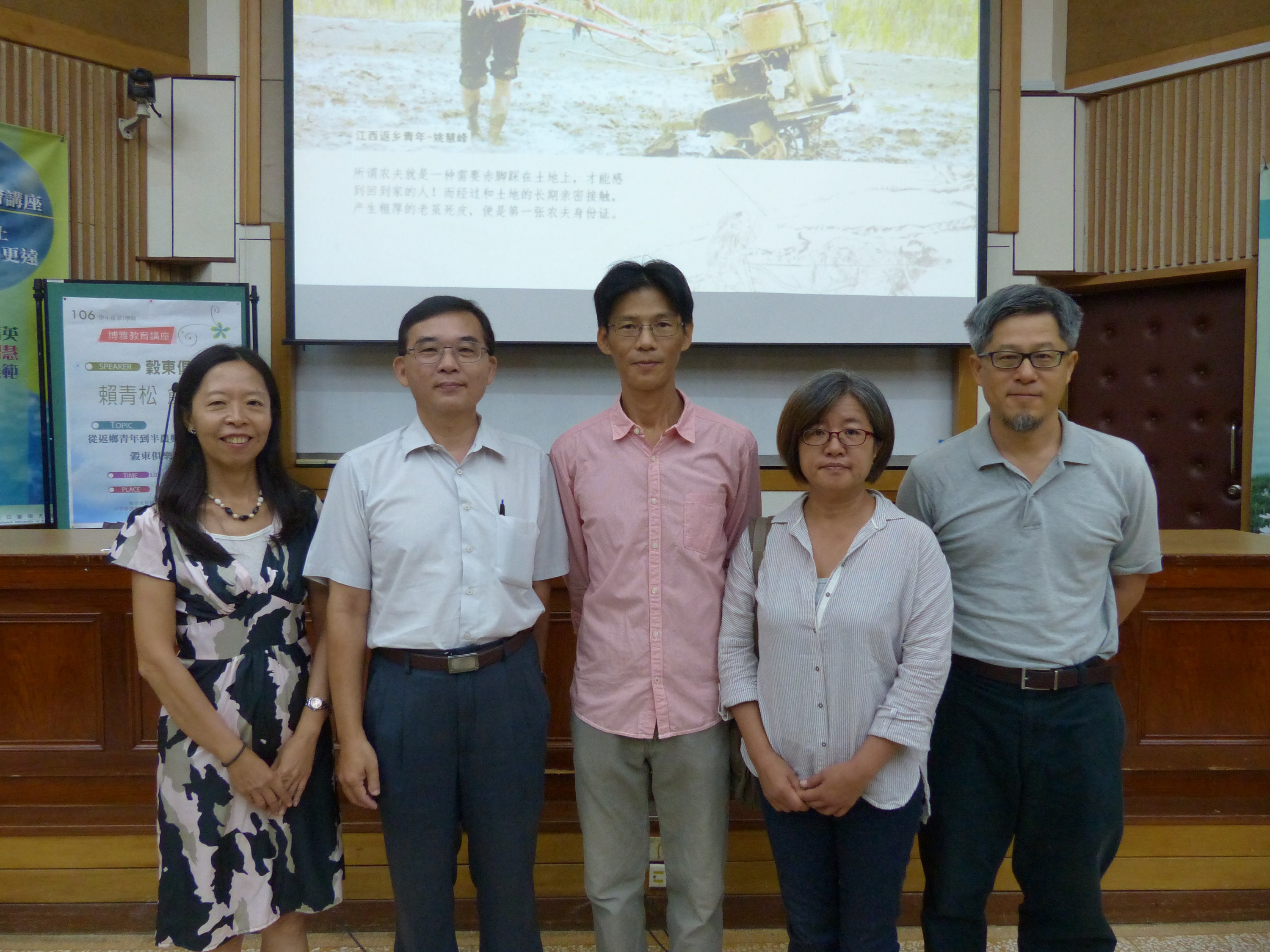 南大邀請穀東俱樂部創辦人賴青松先生暢談歸農故事(2017.9.22)