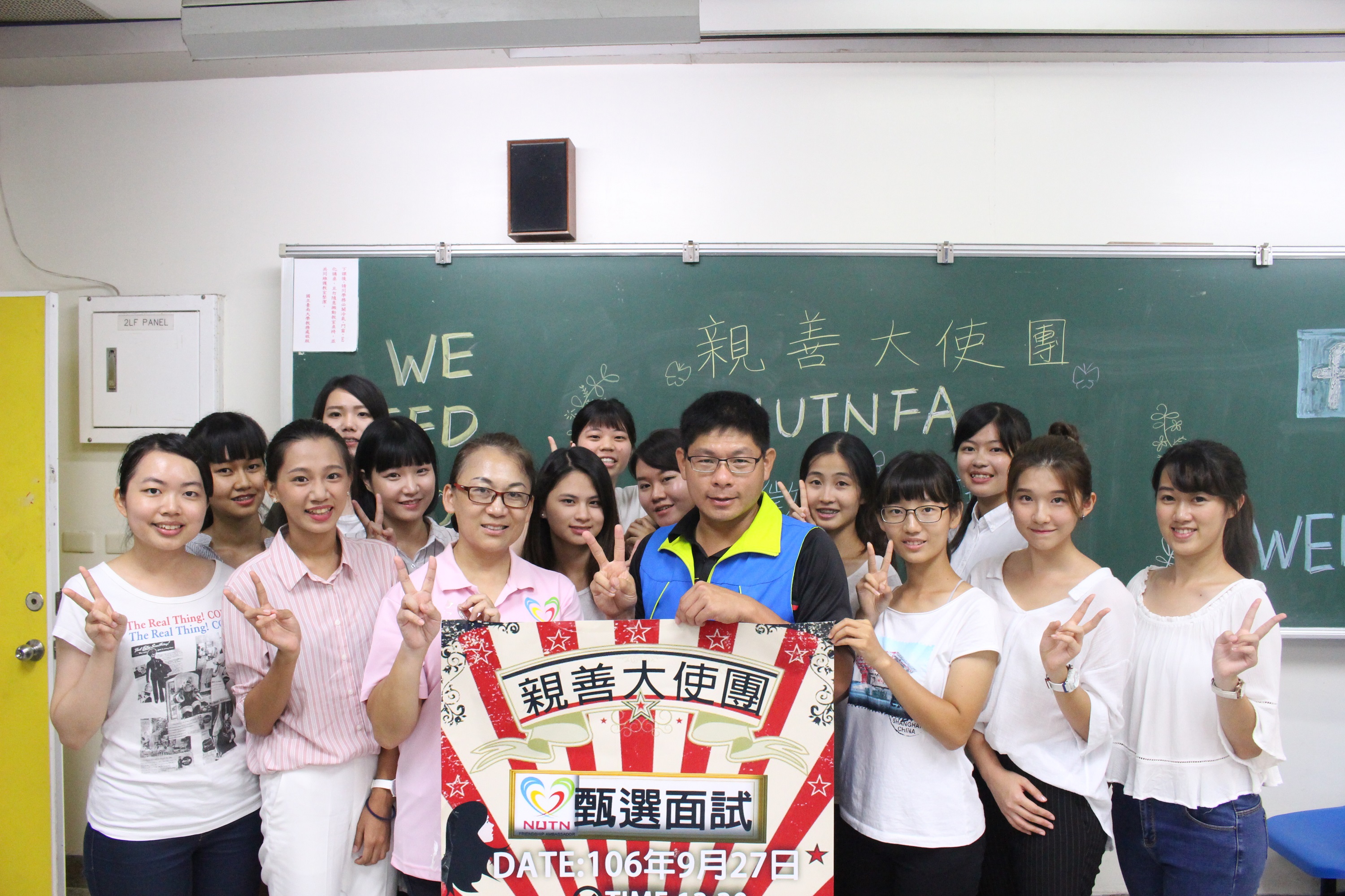 南大辦理親善團員甄選活動(2017.9.28)