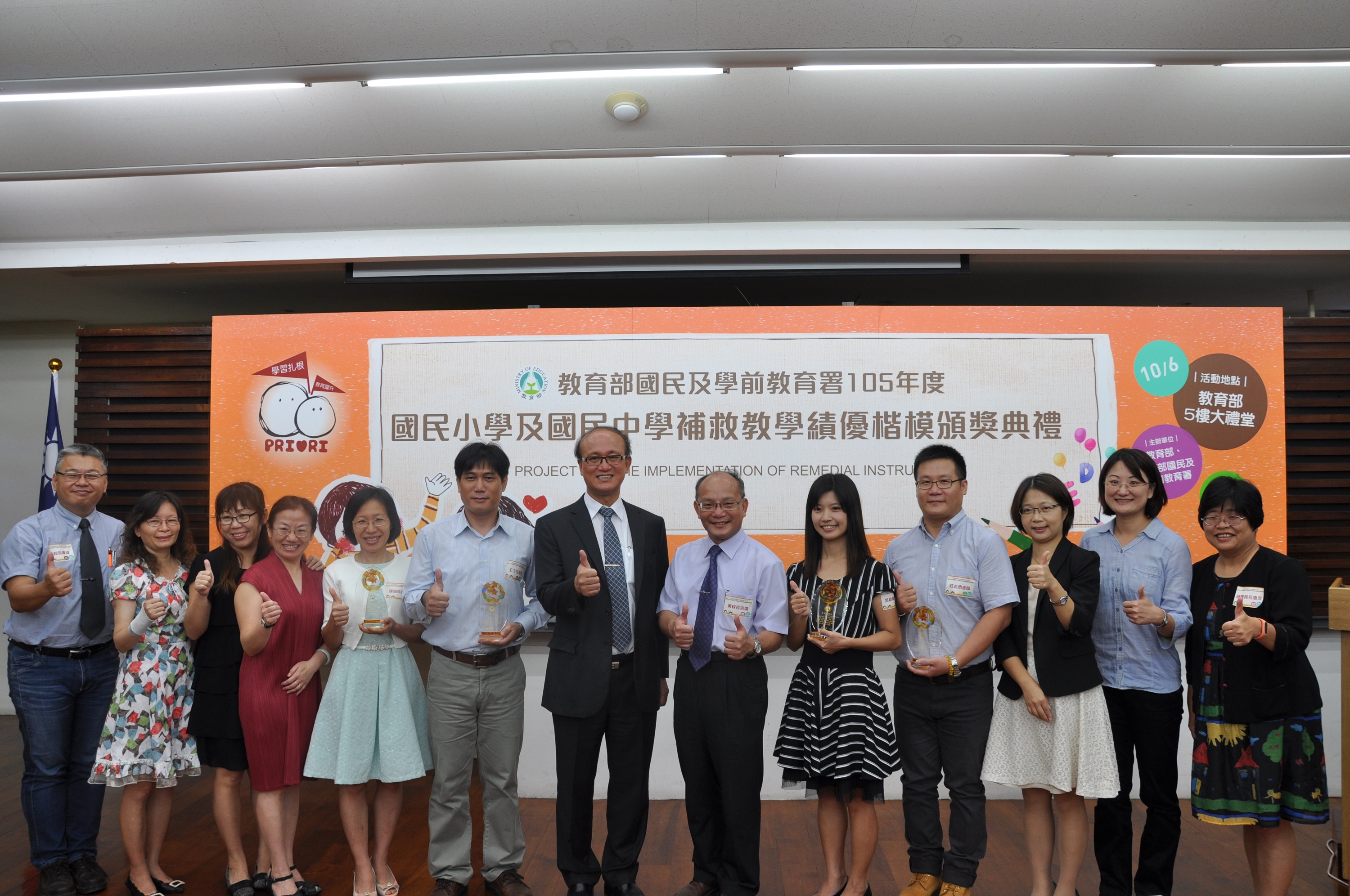 教育扎根．學習躍升~南大辦理教育部	105年度國民小學及國民中學補救教學績優楷模頒獎典禮(2017.10.6)