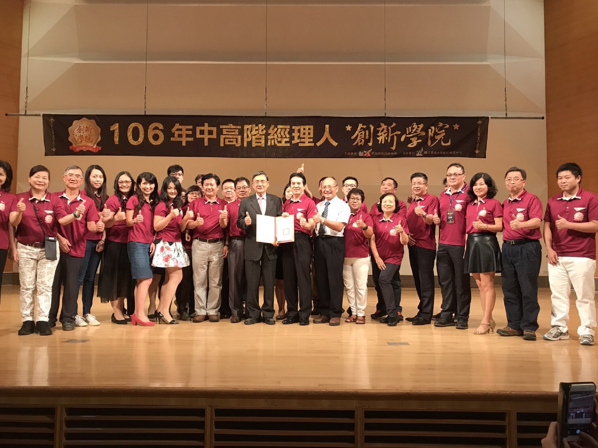中高階經理人創新學院結訓儀式於南大隆重舉行(2017.10.16)