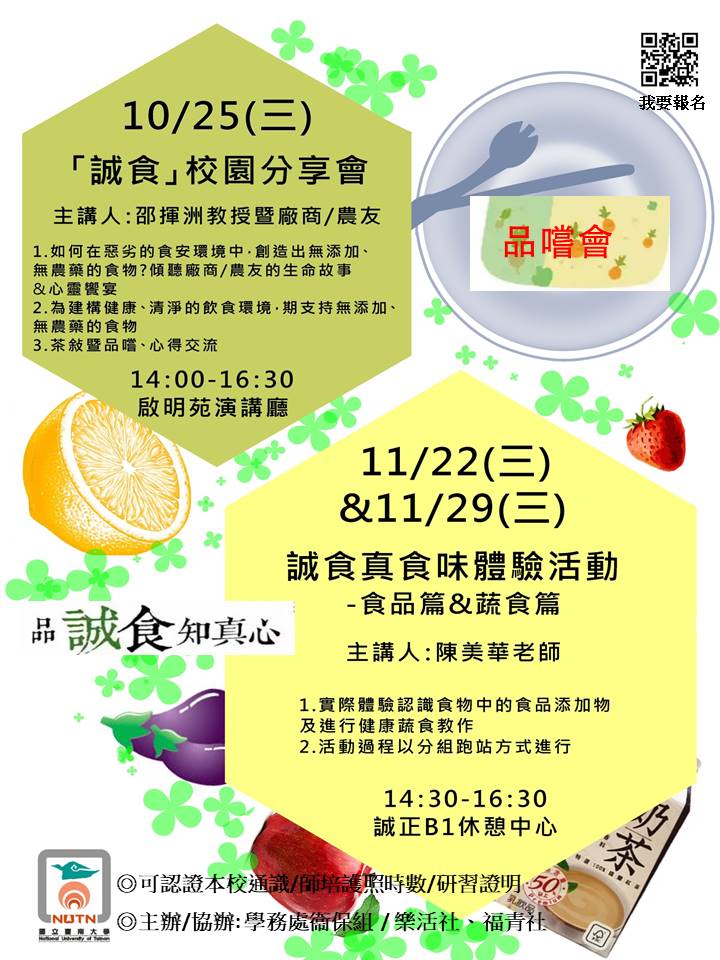 南大舉辦「誠食」校園分享會(2017.10.27)