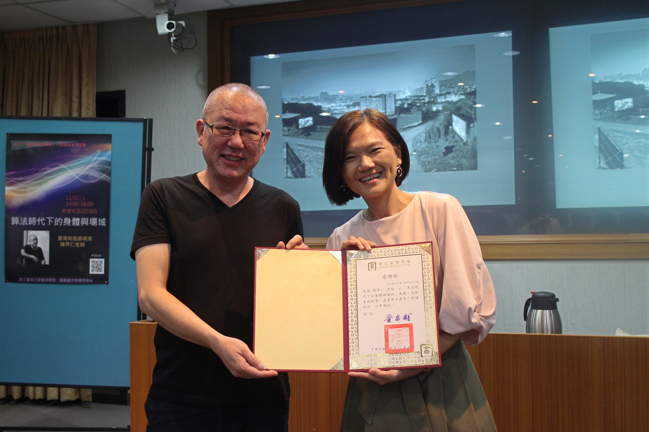 南大藝術大師講堂~臺灣知名藝術家陳界仁與南大生分享「算法時代下的身體與場域」(2017.11.2)
