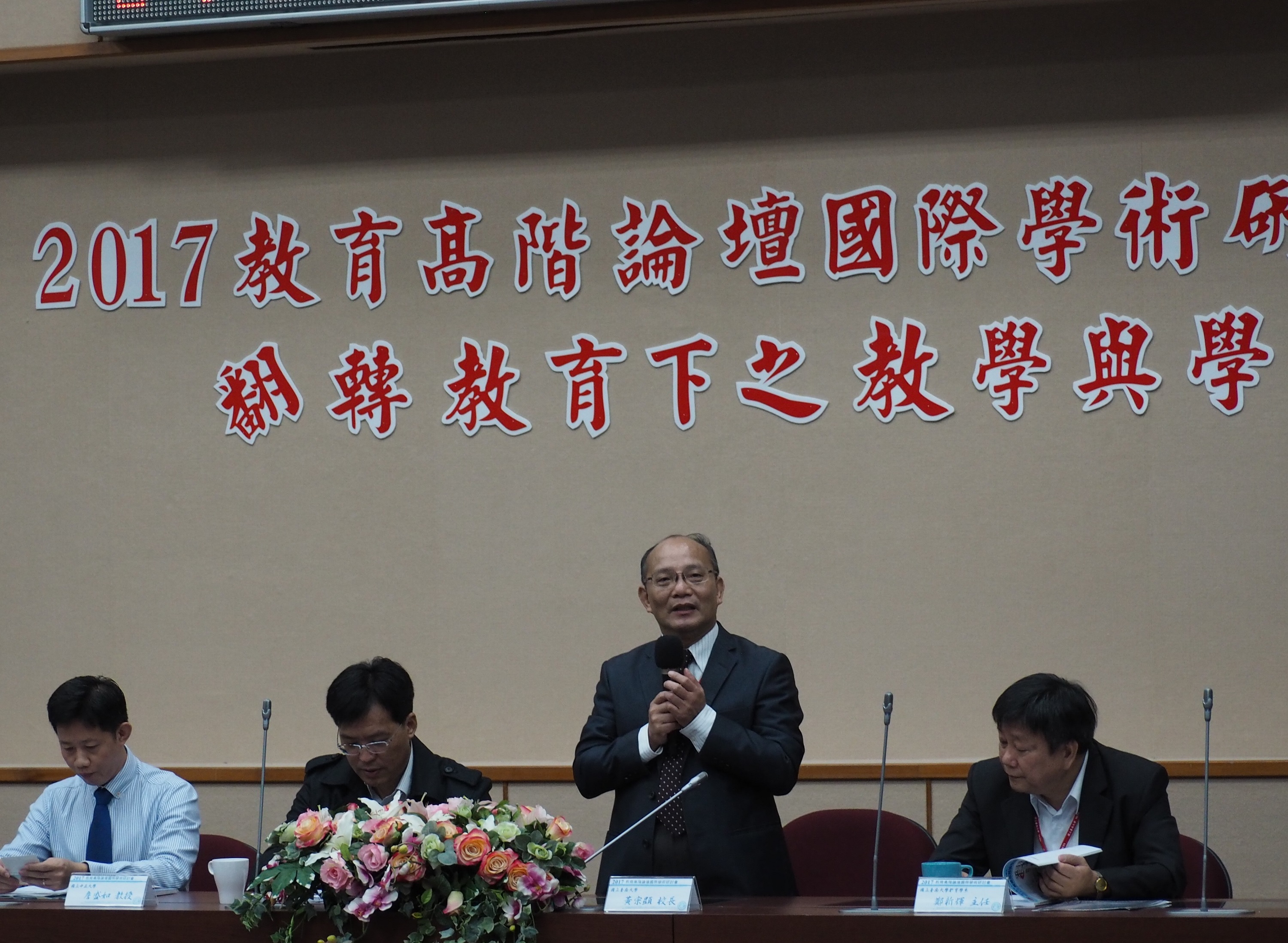 南大舉辦教育高階論壇國際研討會 探討翻轉教育下之教學與學習(2017.11.10)