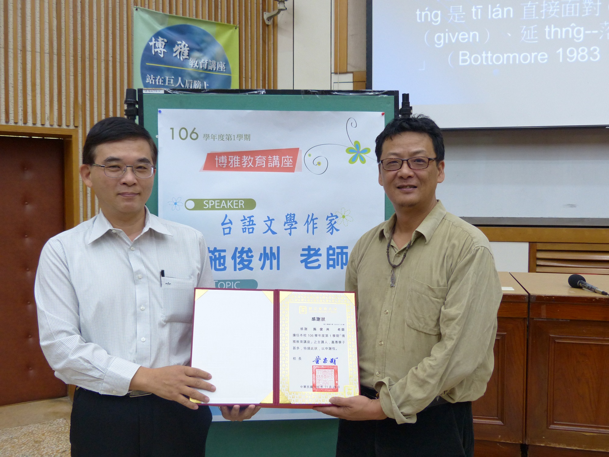知名臺語文學作家施俊州老師蒞臨南大暢談臺灣文學史(2017.11.29)
