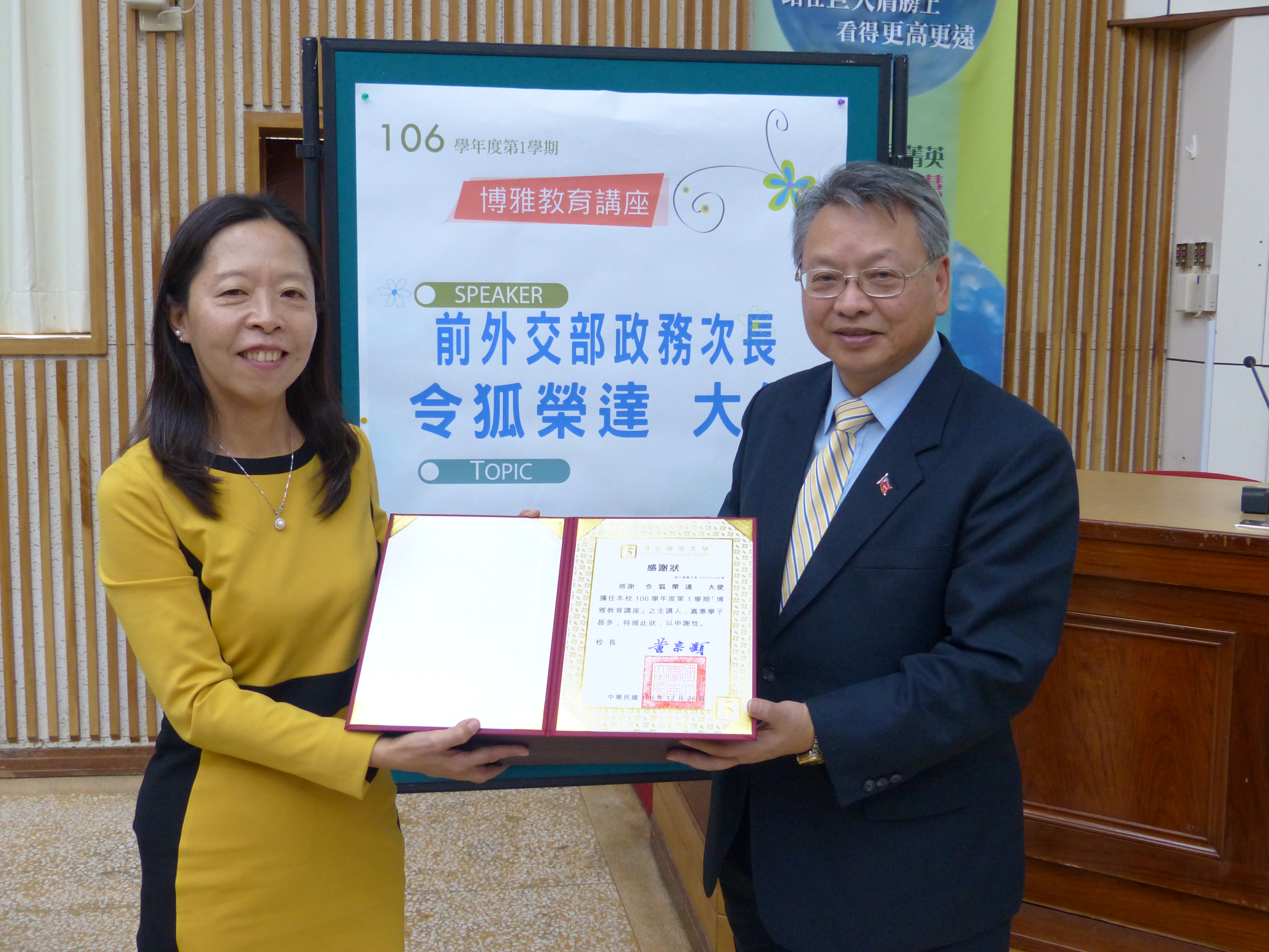外交部前政務次長令狐榮達大使蒞臨南大暢談國際禮儀與外交實務(2017.12.26)