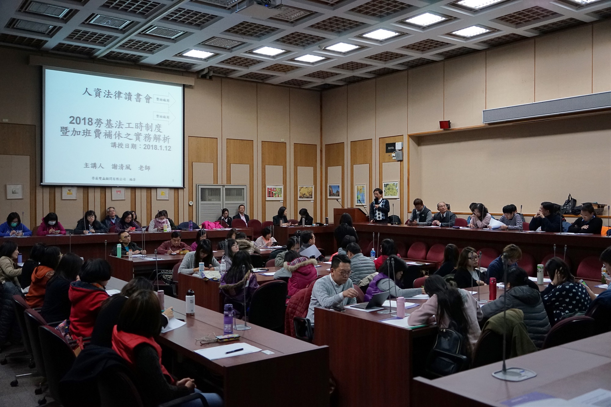 南大舉辦勞基法修正案實務講座 現場反應熱絡(2018.1.12)