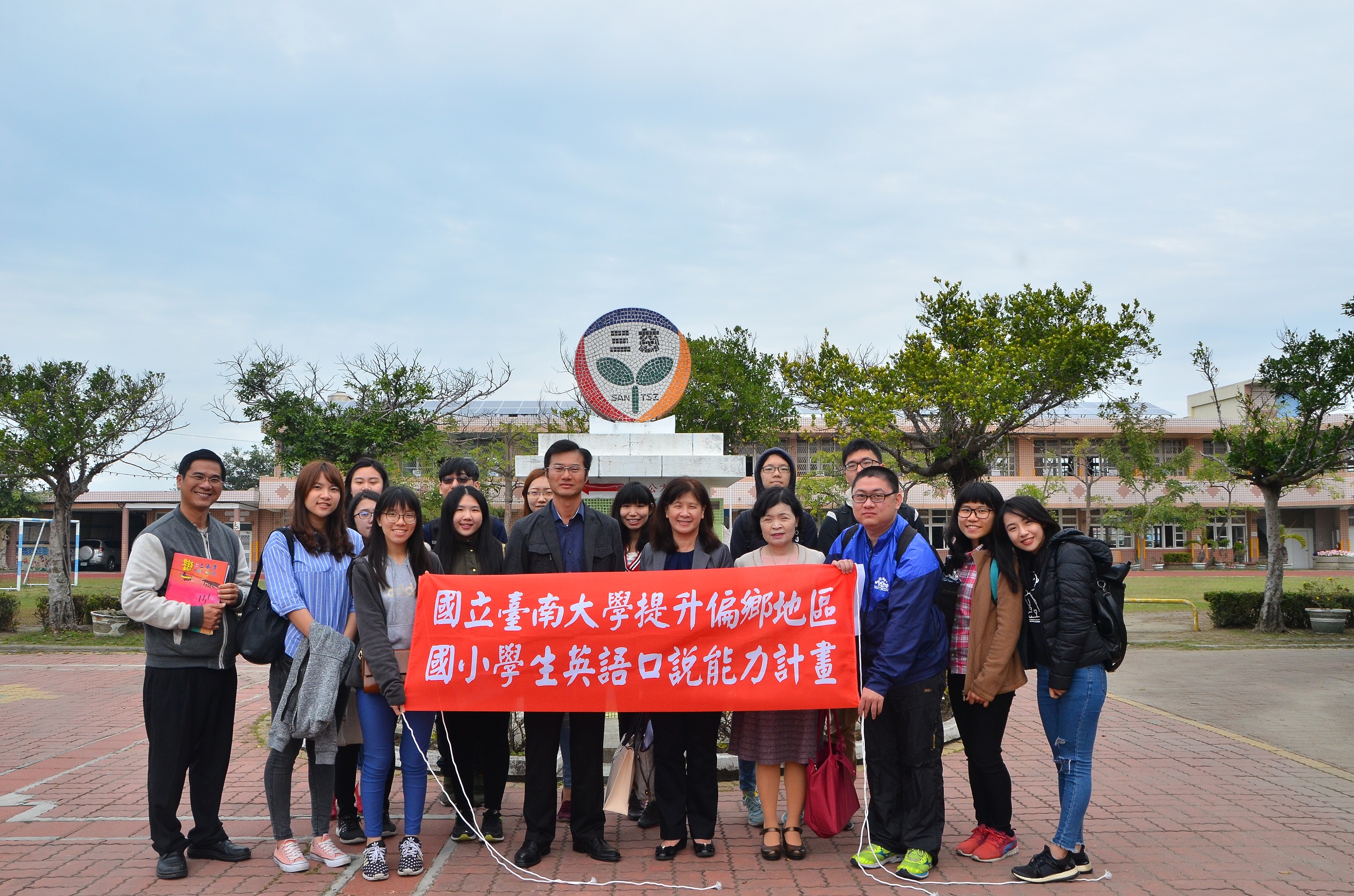南大帶領師資生走入偏鄉 提升國小學生英語口說能力(2018.1.25)