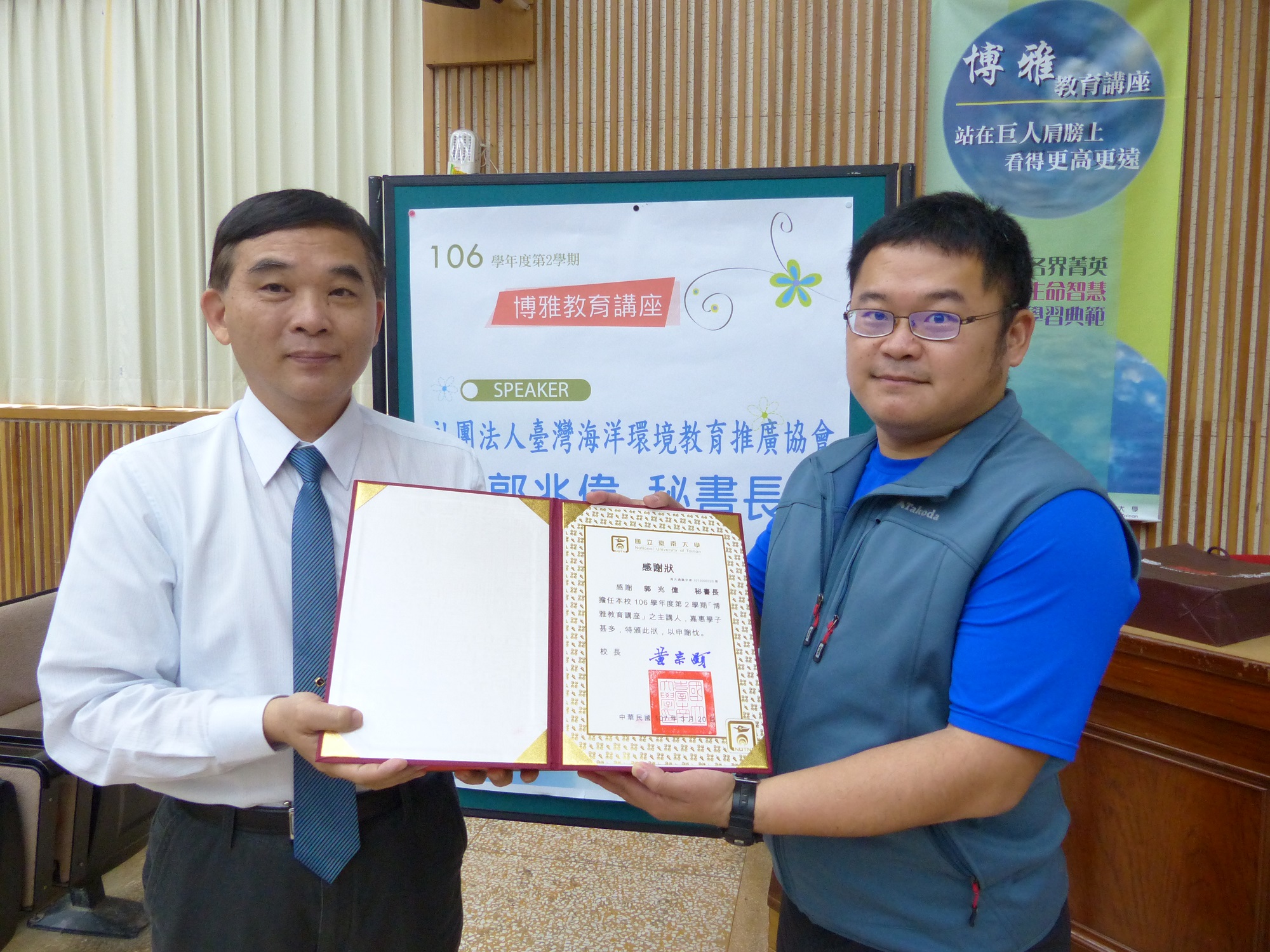 臺灣海洋環境教育推廣協會郭兆偉秘書長與南大生暢談「走到海洋人文的邊際」(2018.3.20)