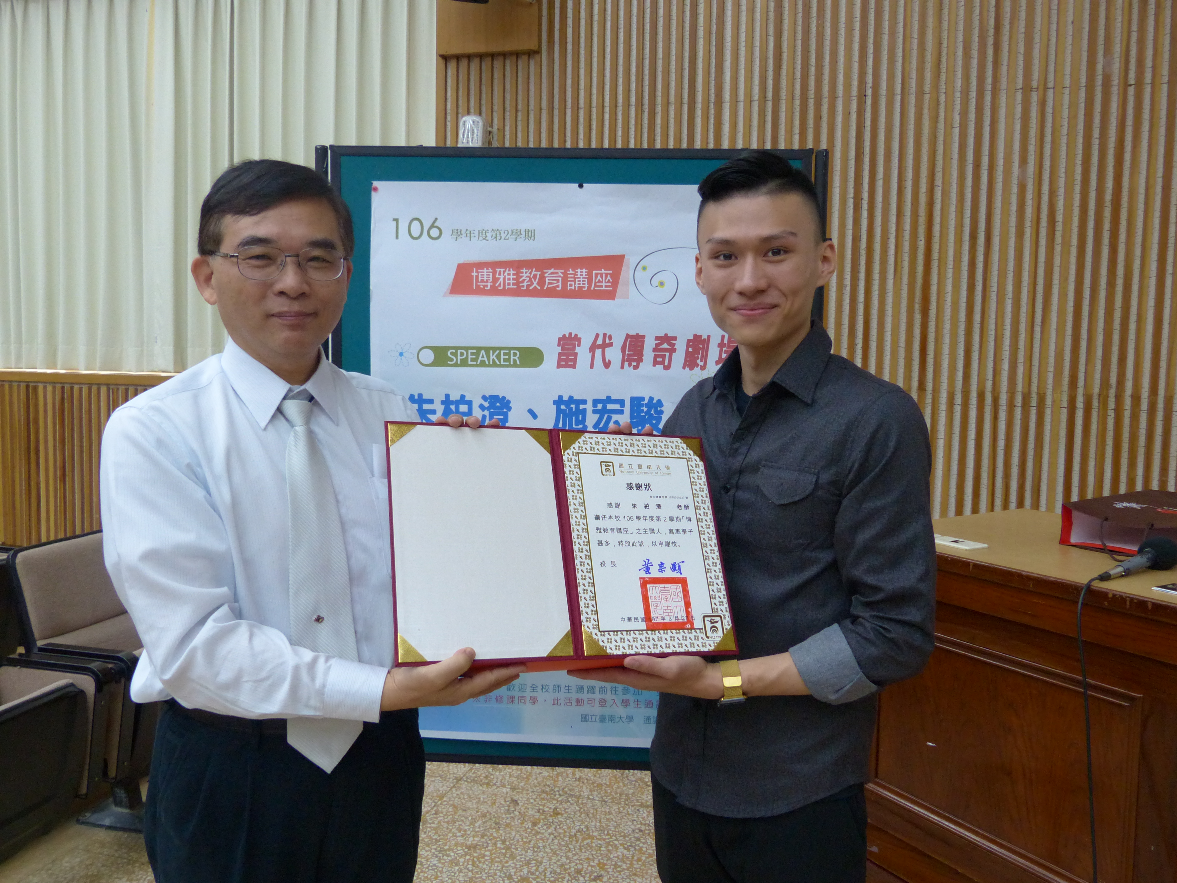 當代傳奇劇場朱柏澄老師、陳思妤小姐蒞臨南大分享「跨越新世代‧搖滾水滸」(2018.3.27)