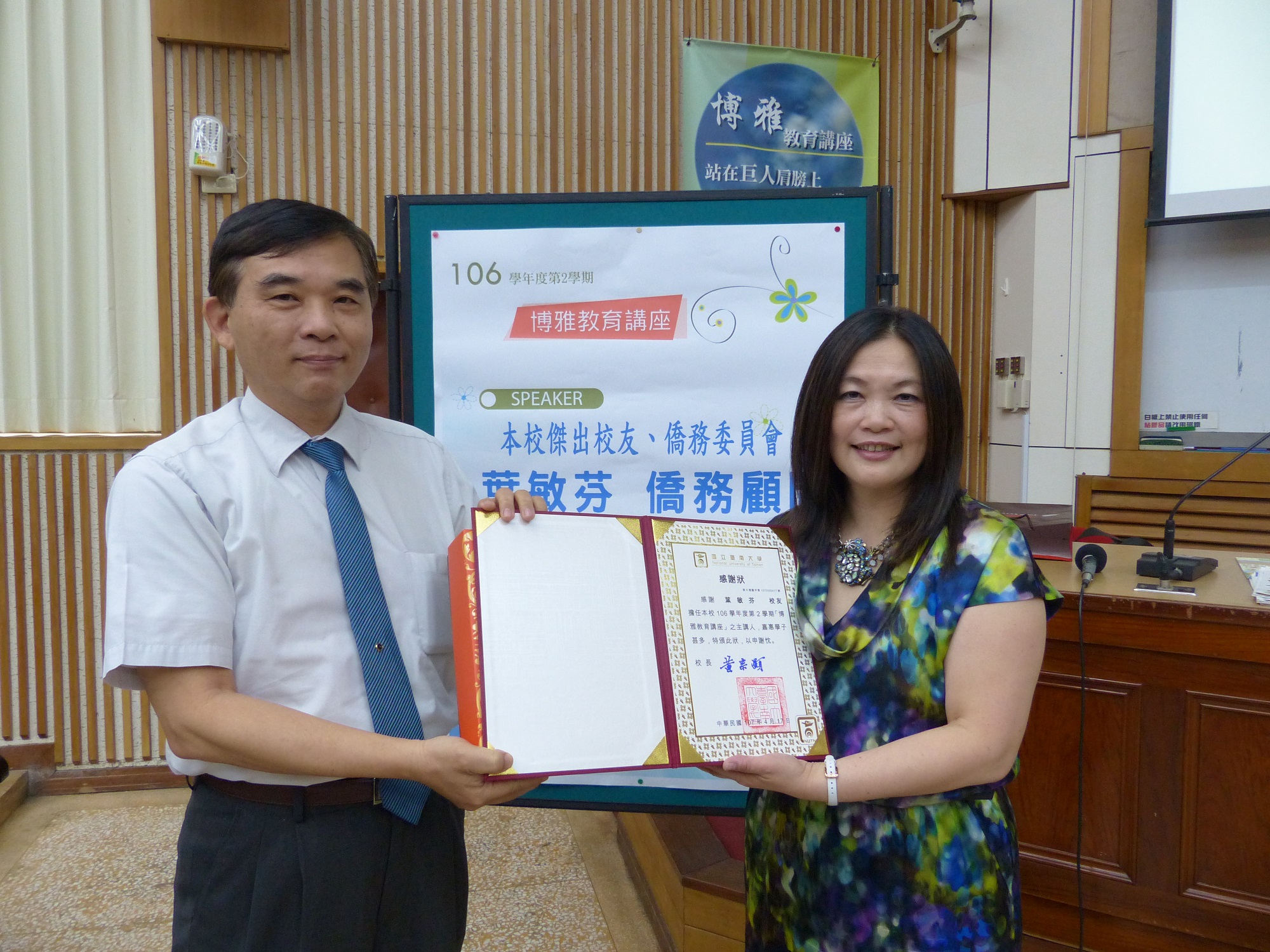南大邀請傑出校友葉敏芬僑務顧問暢談臺美生活差異(2018.4.17)