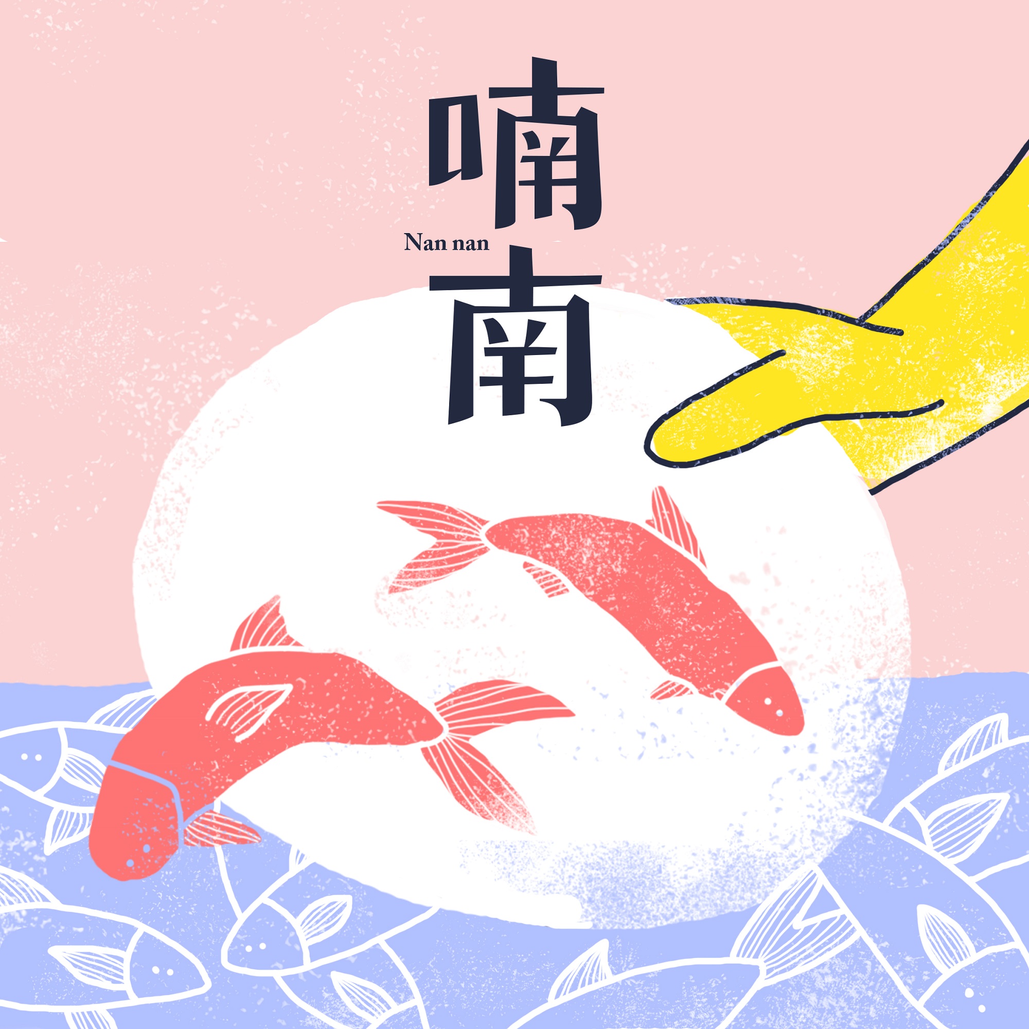 南大視覺藝術與設計系入圍「金點新秀設計獎」表現亮眼(2018.4.25)