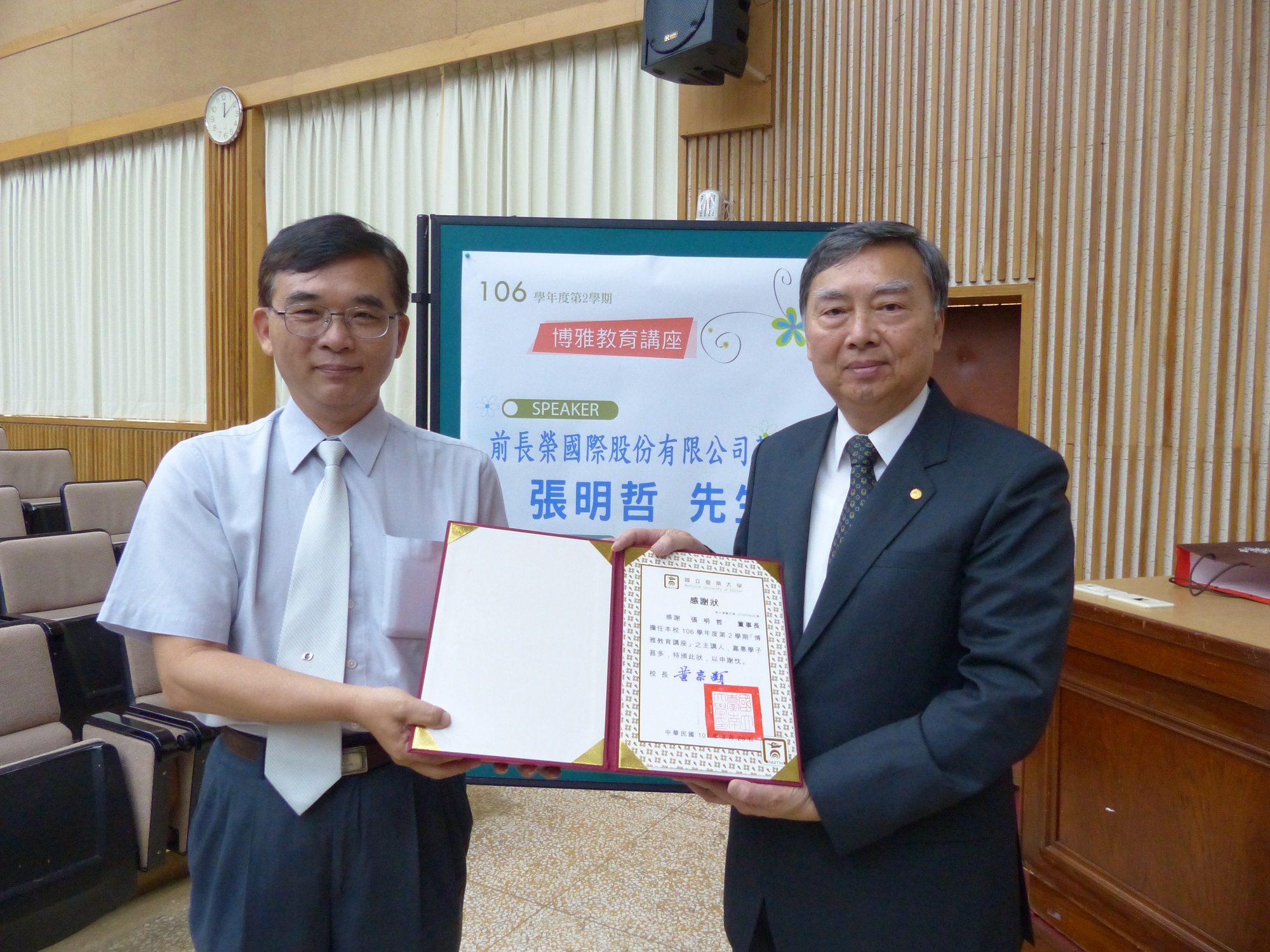 長榮國際前董事長張明哲先生蒞臨南大博雅教育講座分享職場經驗(2018.5.30)