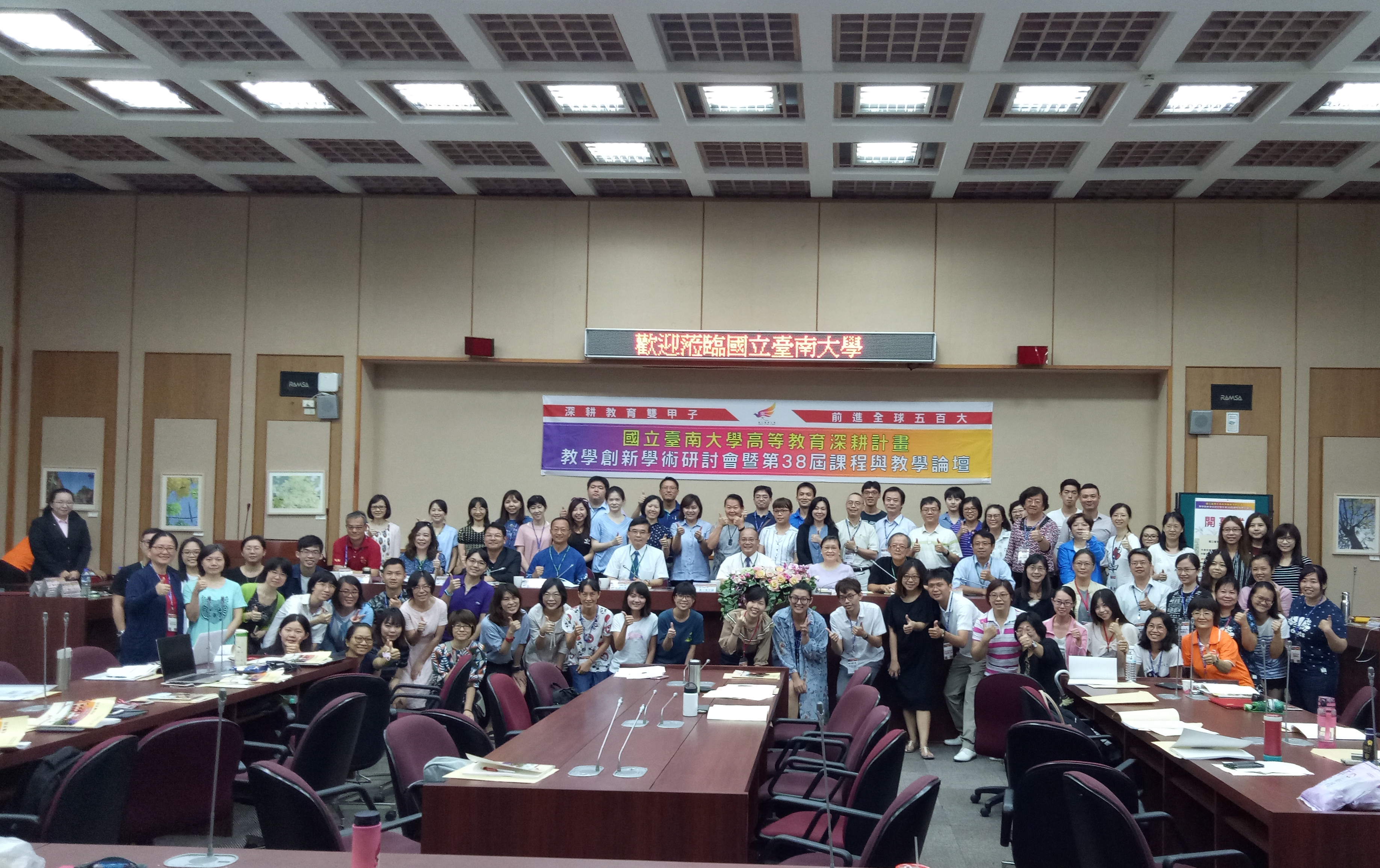 南大舉辦「教學創新」學術研討會暨第38屆課程與教學論壇(2018.6.23)