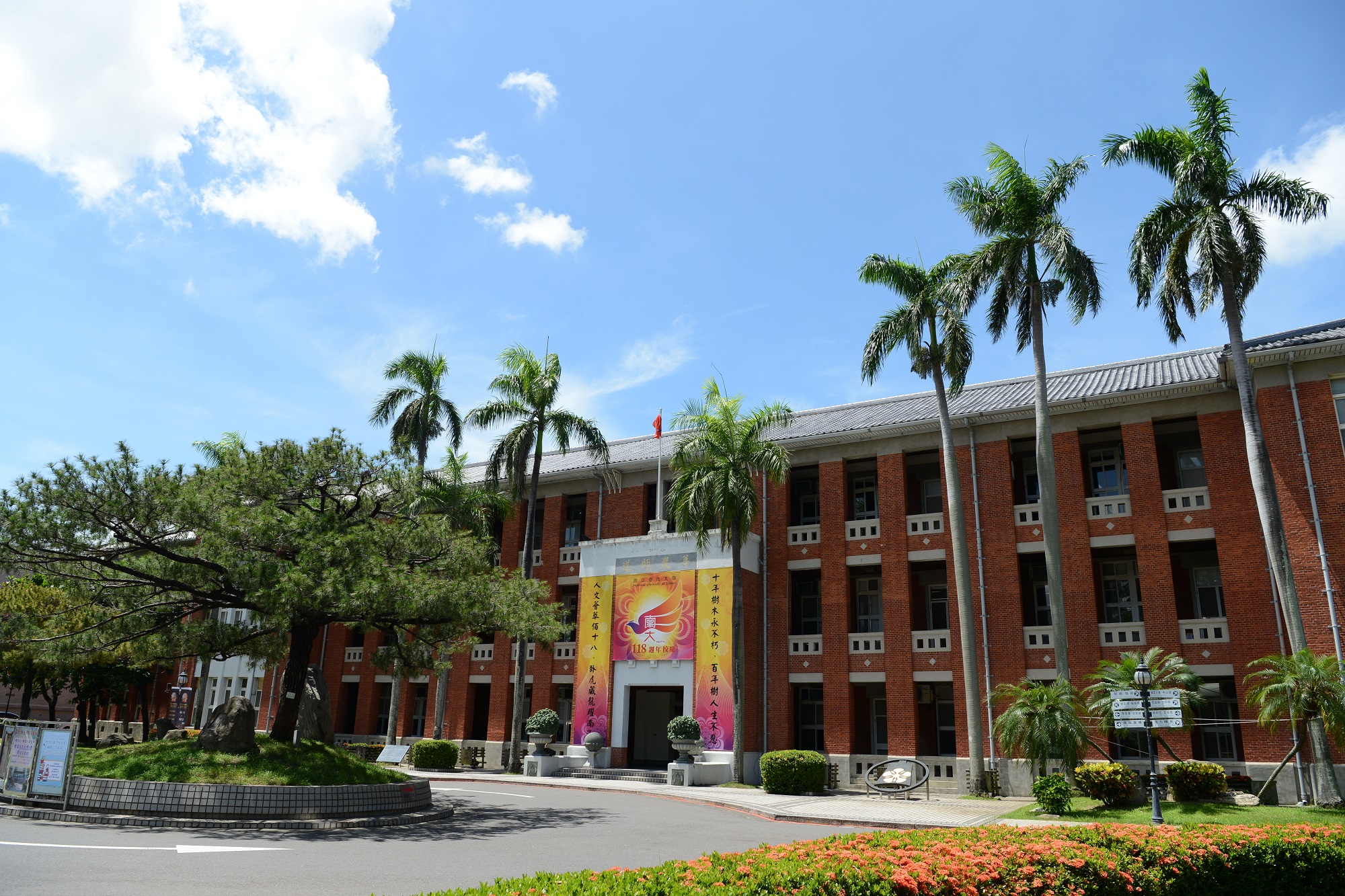 國立臺南大學入選2018亞太地區最佳大學前200大(2018.6.29)
