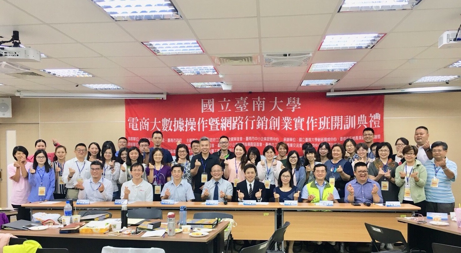 南大舉辦智慧物聯網創業菁英學院－2018電商大數據與網路行銷實作班第二期(2018.7.10)