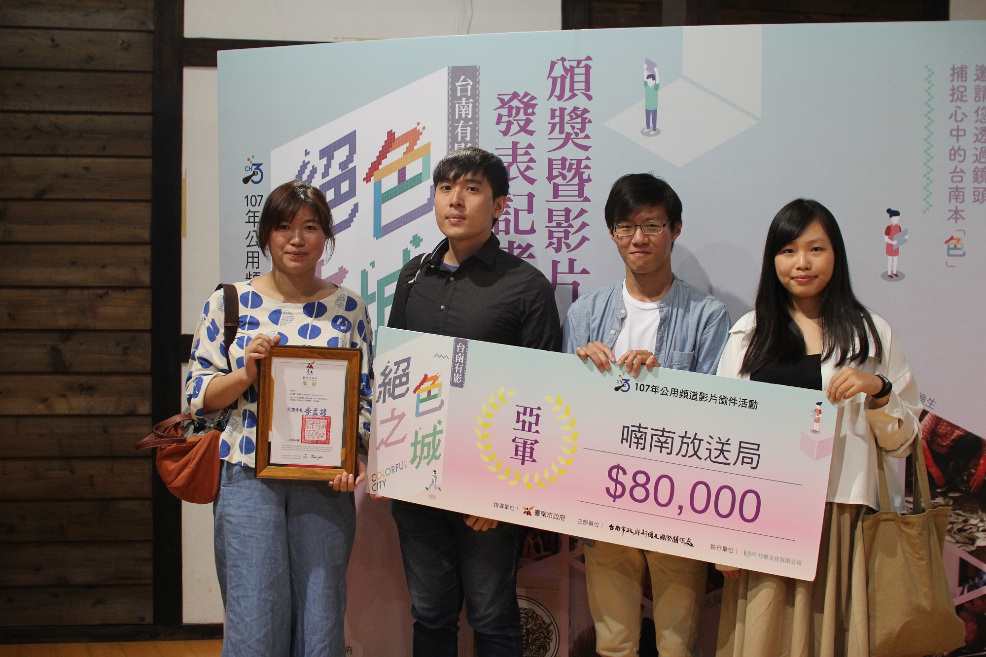 南大視覺藝術與設計學系朱為鱗、張瀞元同學《喃南放送所》動畫 勇奪《絕色之城‧臺南有影》亞軍(2018.8.14)