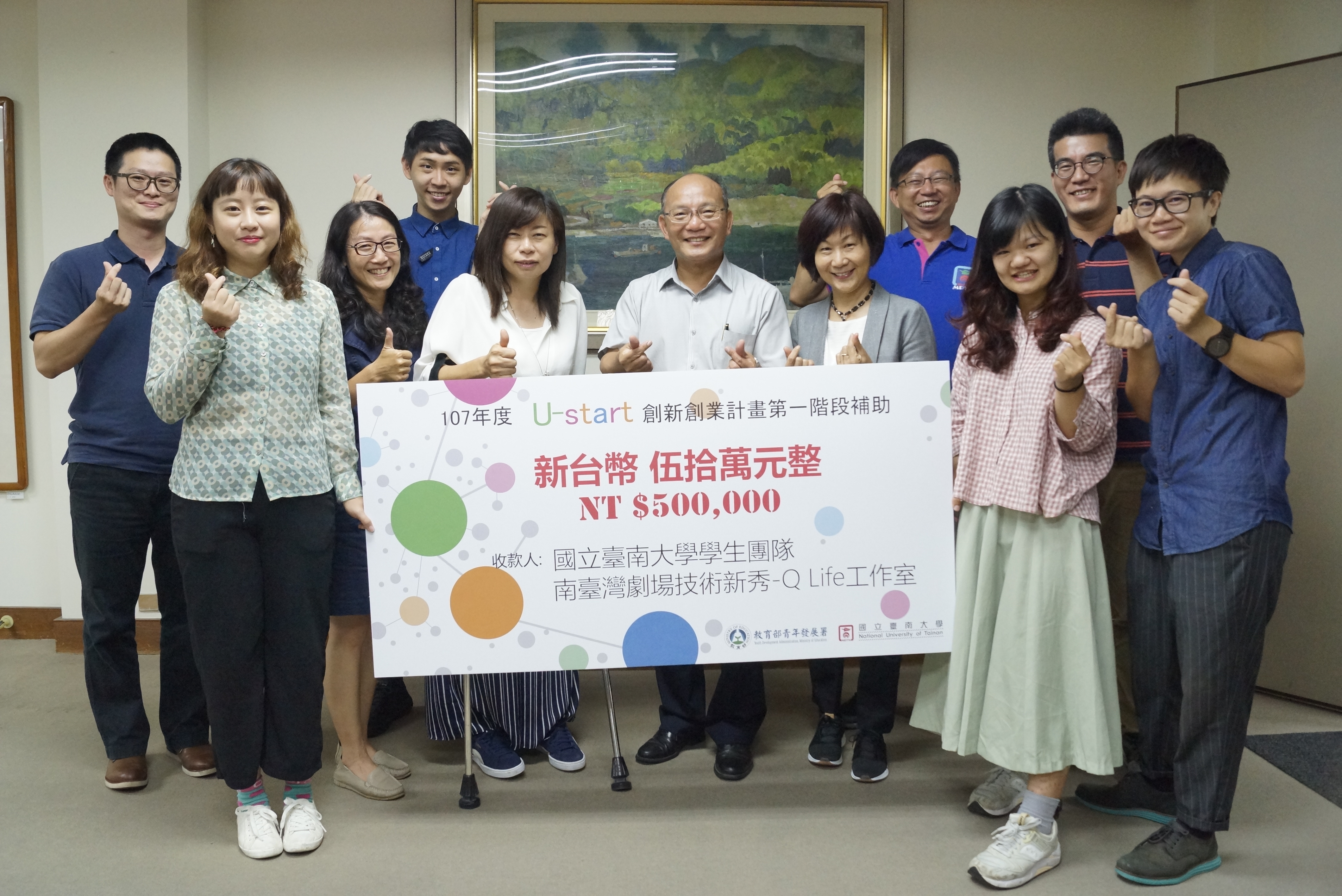 南大校友創業團隊通過教育部「U-START」計畫審查 獲50萬元補助(2018.9.14)