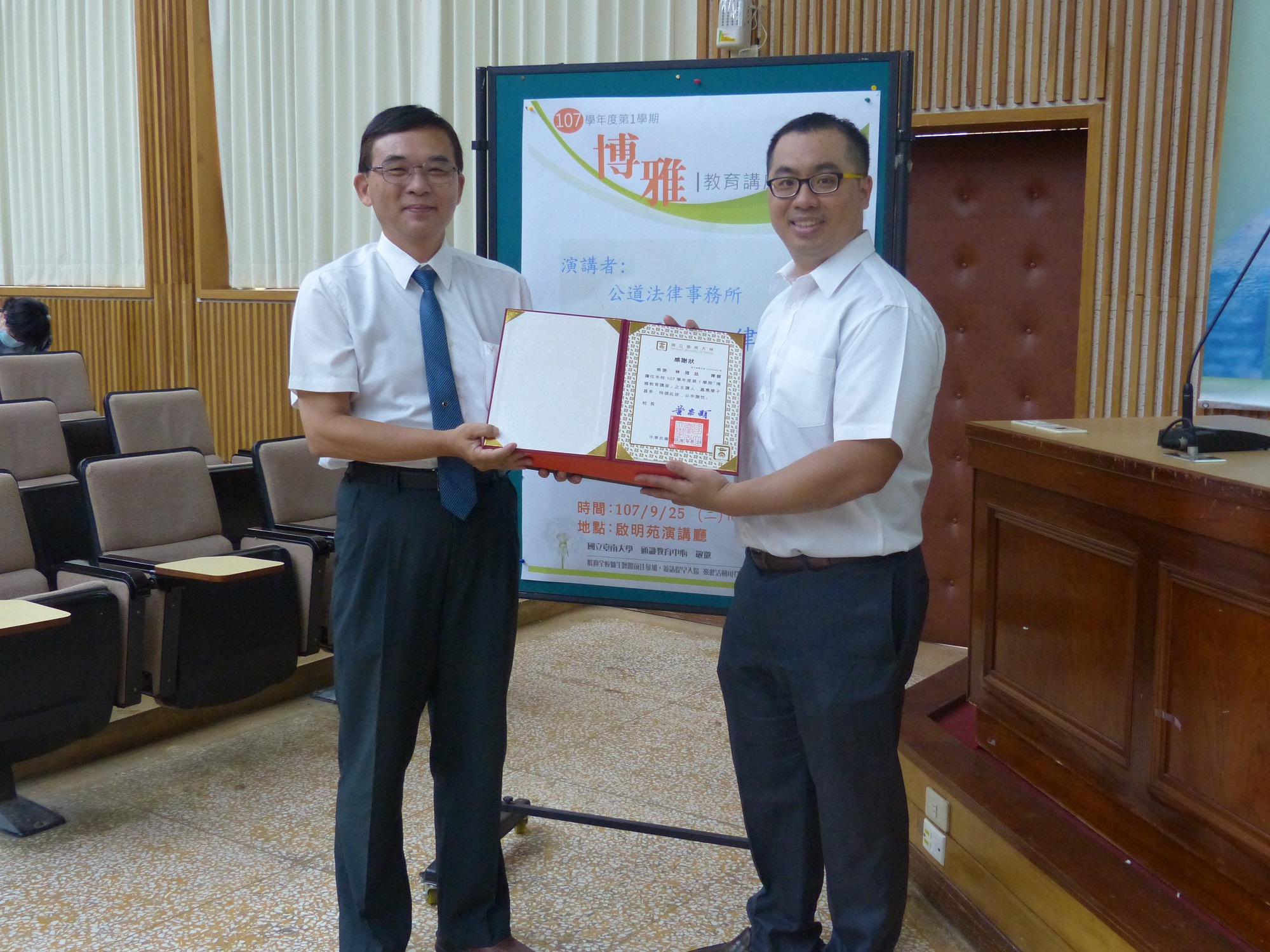 南大博雅教育講座 公道法律事務所林冠廷律師談愛情與法律(2018.9.25)