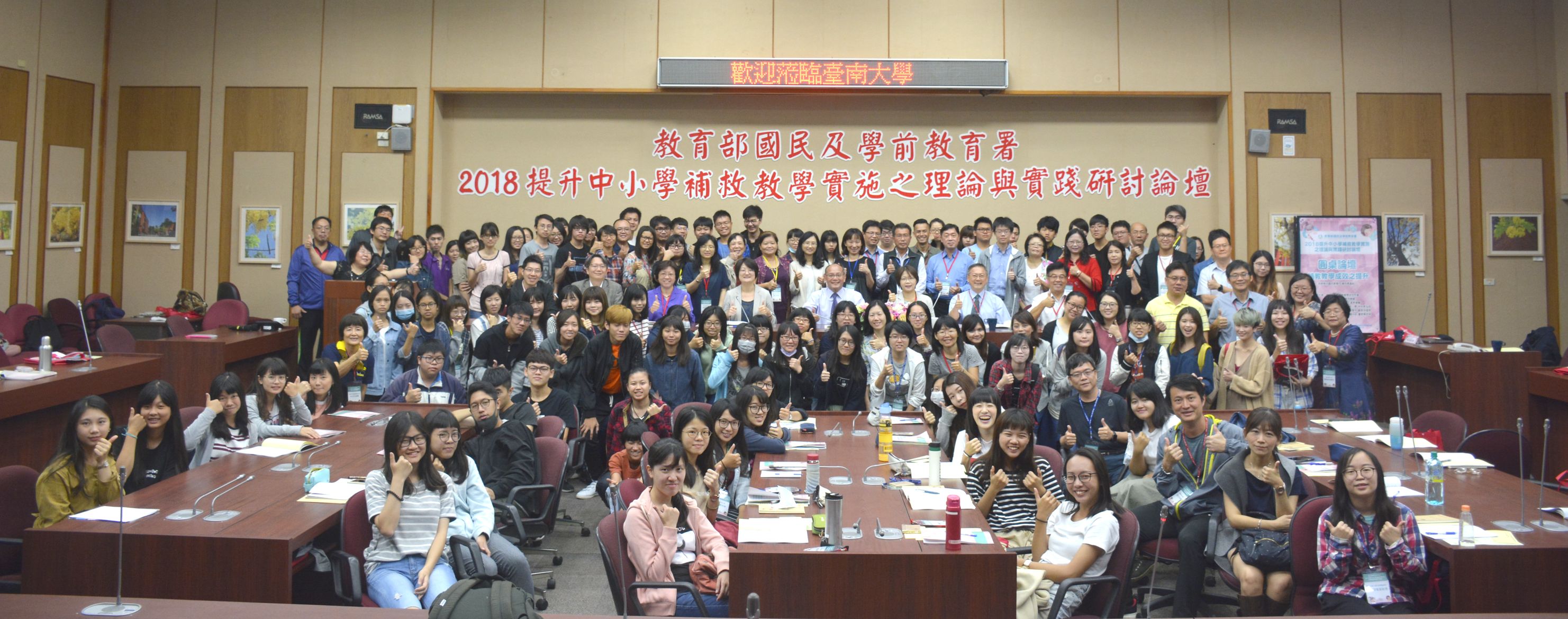學習扎根，教育躍升~南大舉辦「提升中小學補救教學實施之理論與實踐」研討論壇(2018.11.16)