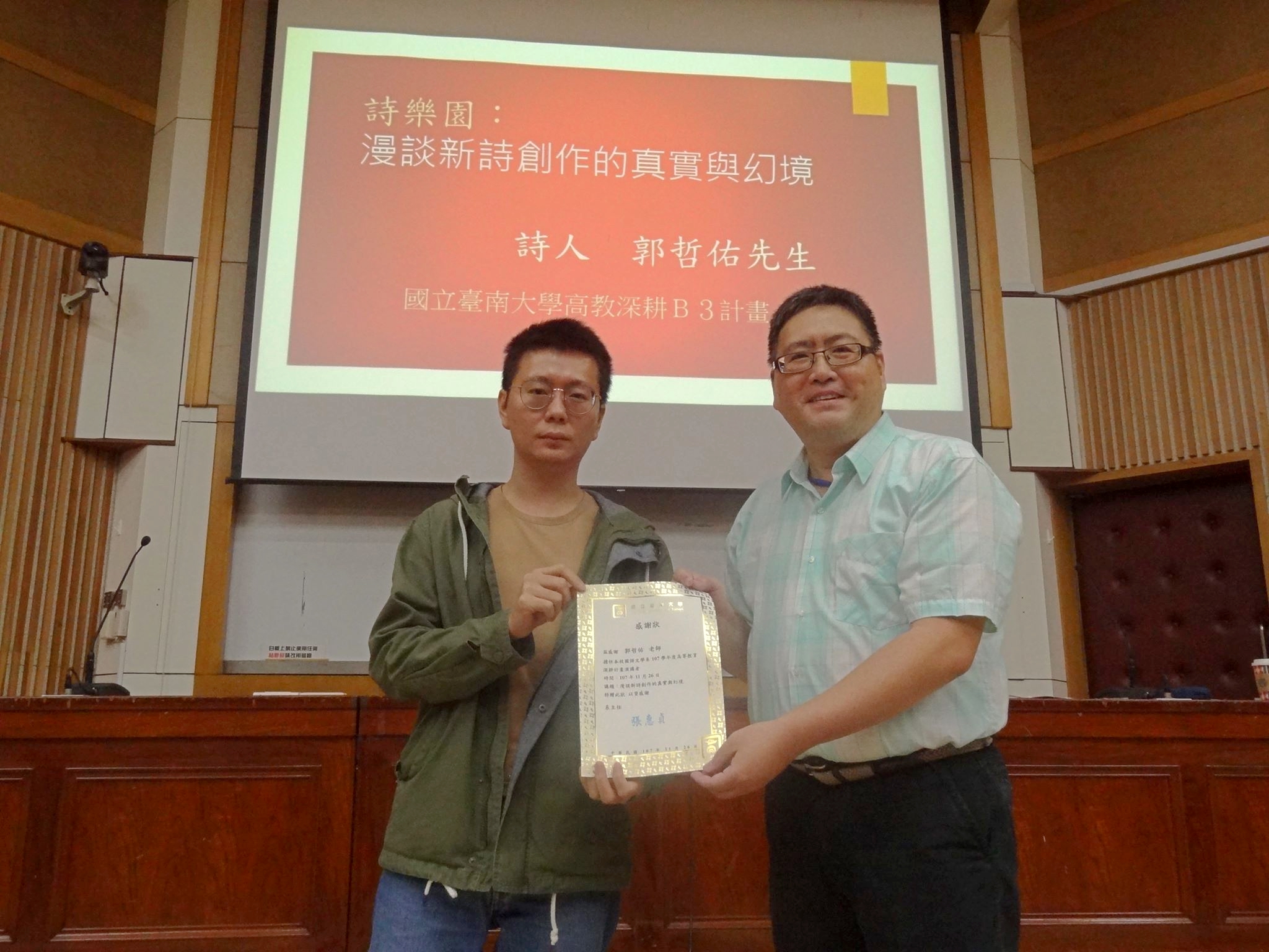 南大高教深耕計畫邀請詩人郭哲佑漫談創作的真實與幻境(2018.11.29)