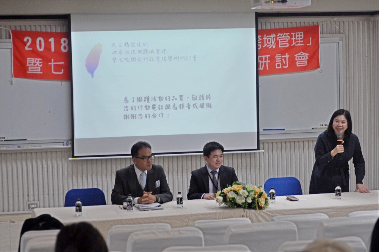 南大舉辦「民主轉型後的地區治理與跨域管理」學術研討會(2018.12.11)