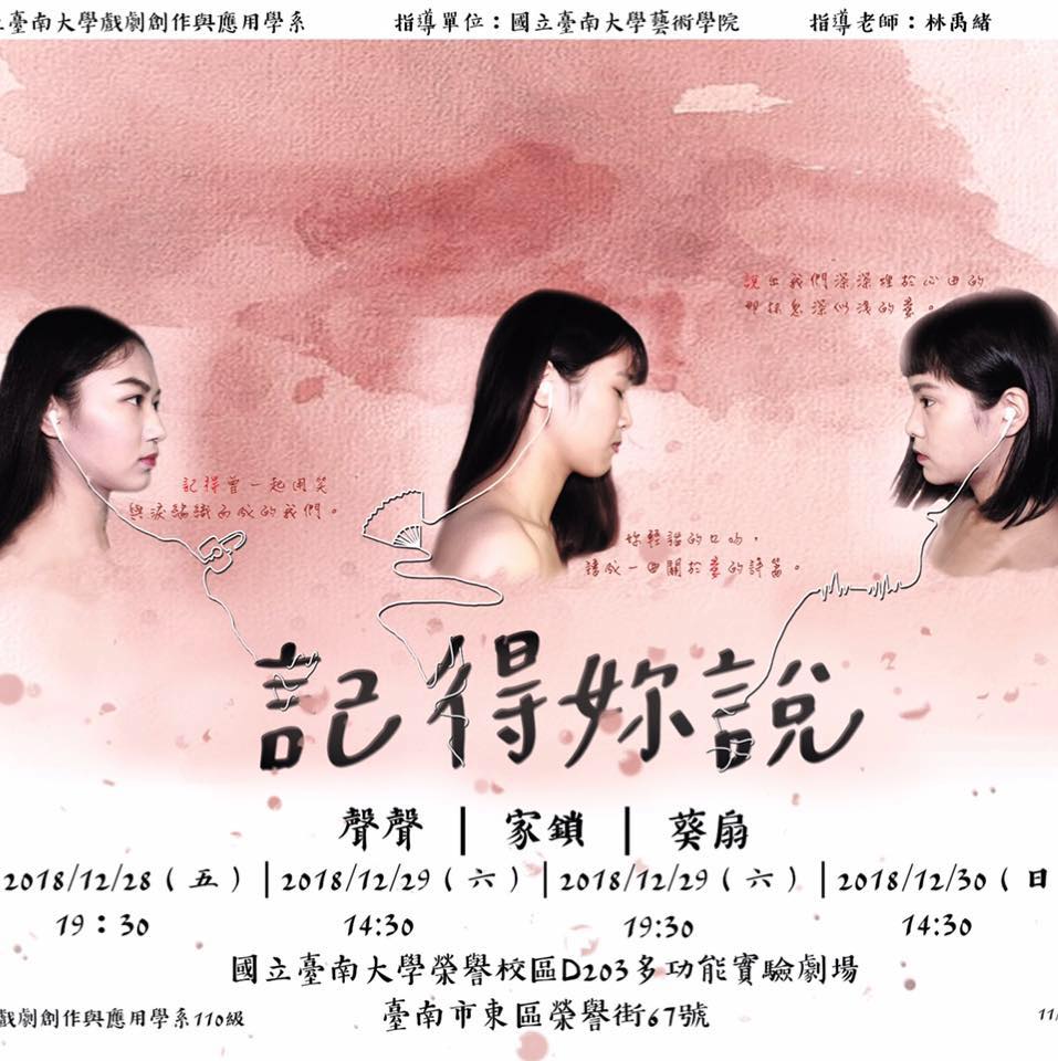 南大口述歷史《記得妳說》歡迎索票觀賞(2018.12.13)