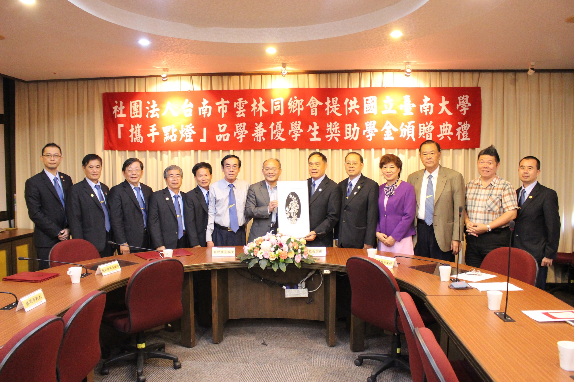 台南市雲林同鄉會愛心送暖 資助國立臺南大學攜手點燈品學兼優助學計畫(2018.12.19)