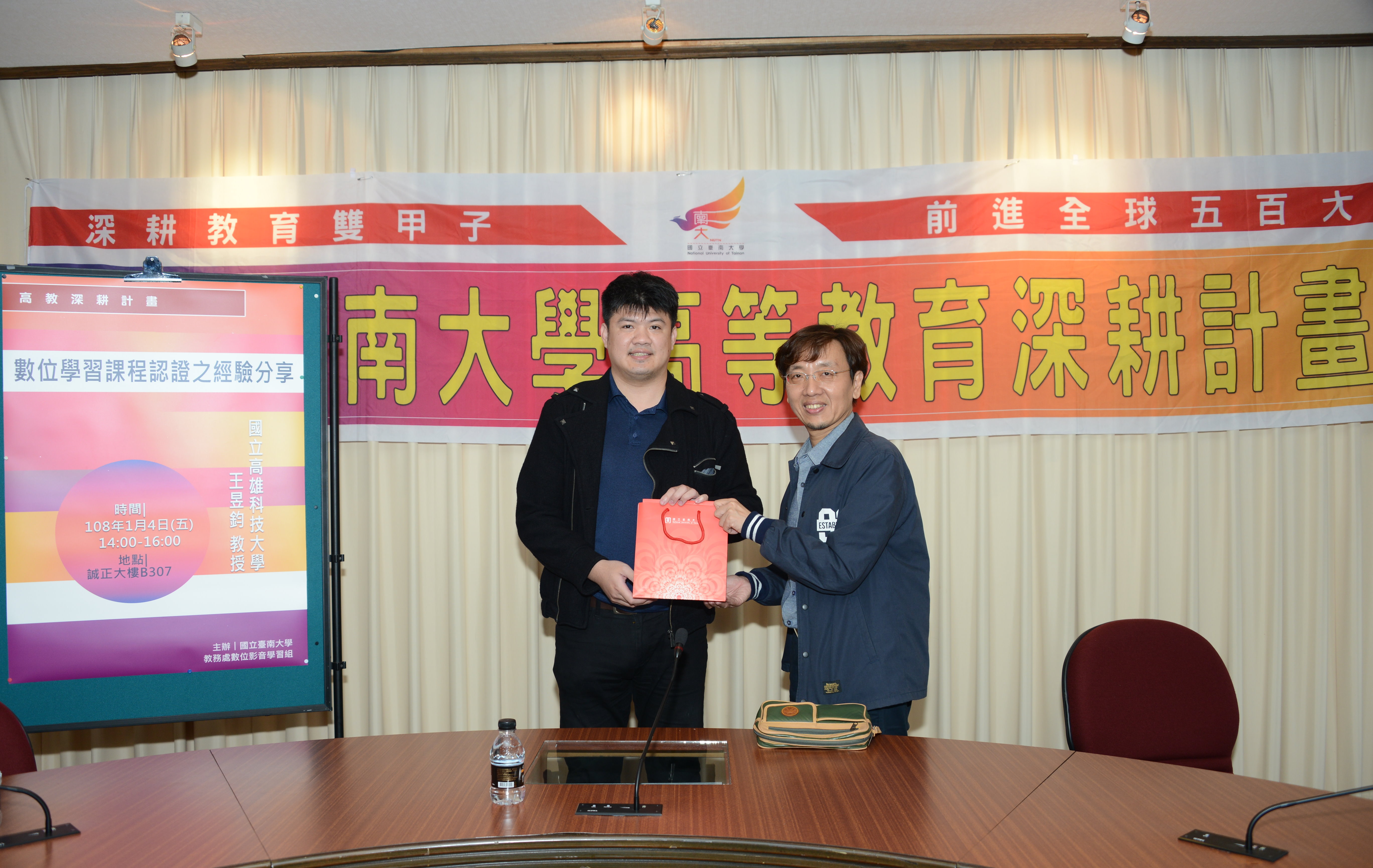 南大高教深耕計畫邀請王昱鈞副教授分享數位學習課程認證經驗(2019.1.7)